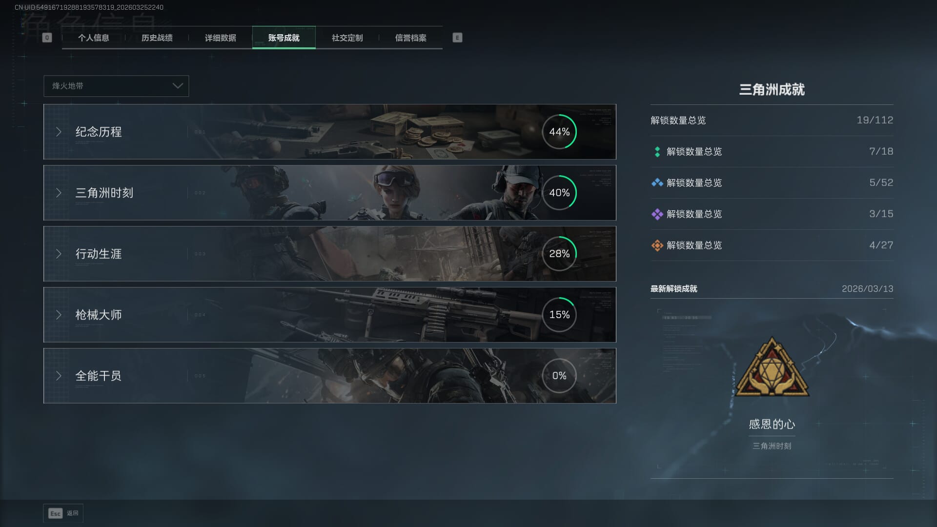 SJZQM480350三角洲行动账号详情图6