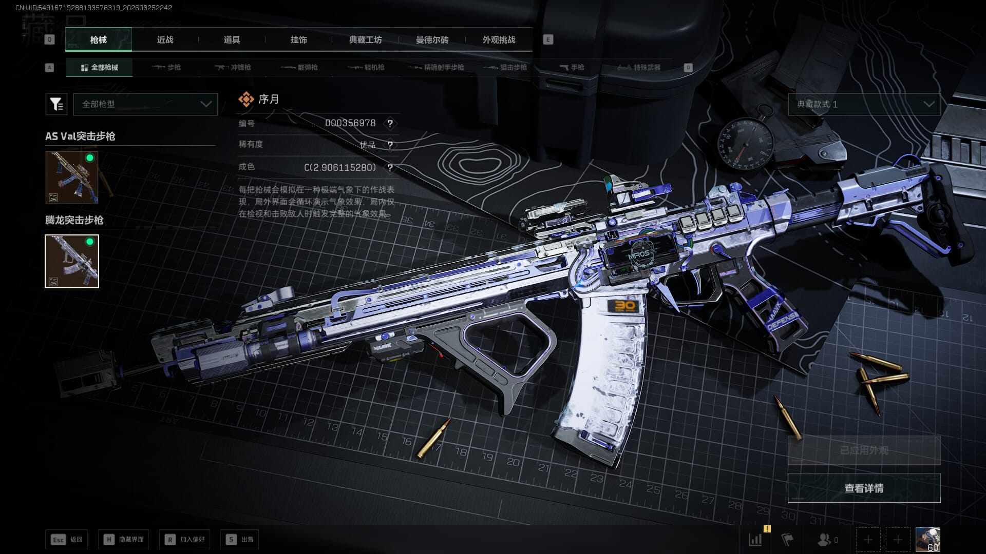 SJZQM480350三角洲行动账号详情图28