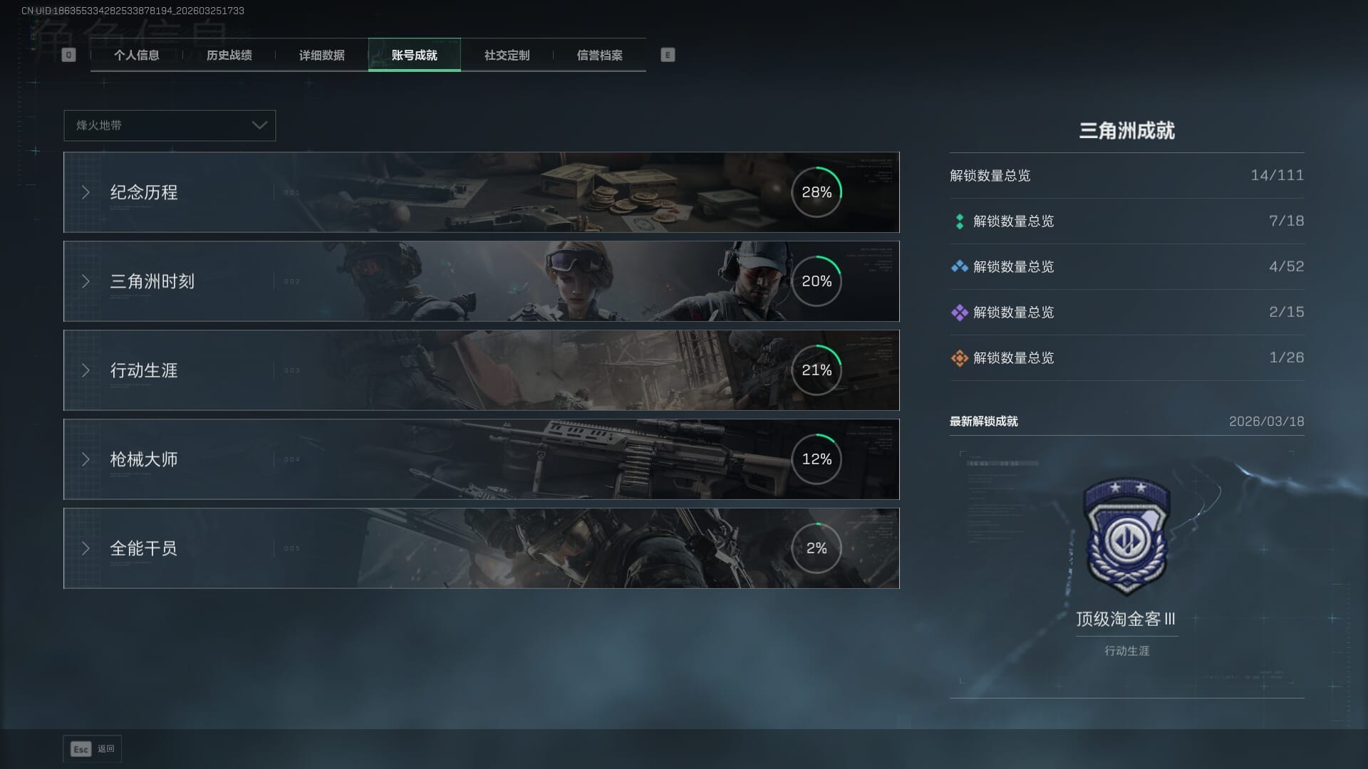 SJZQM480352三角洲行动账号详情图6 SJZQM480352三角洲行动账号详情图6