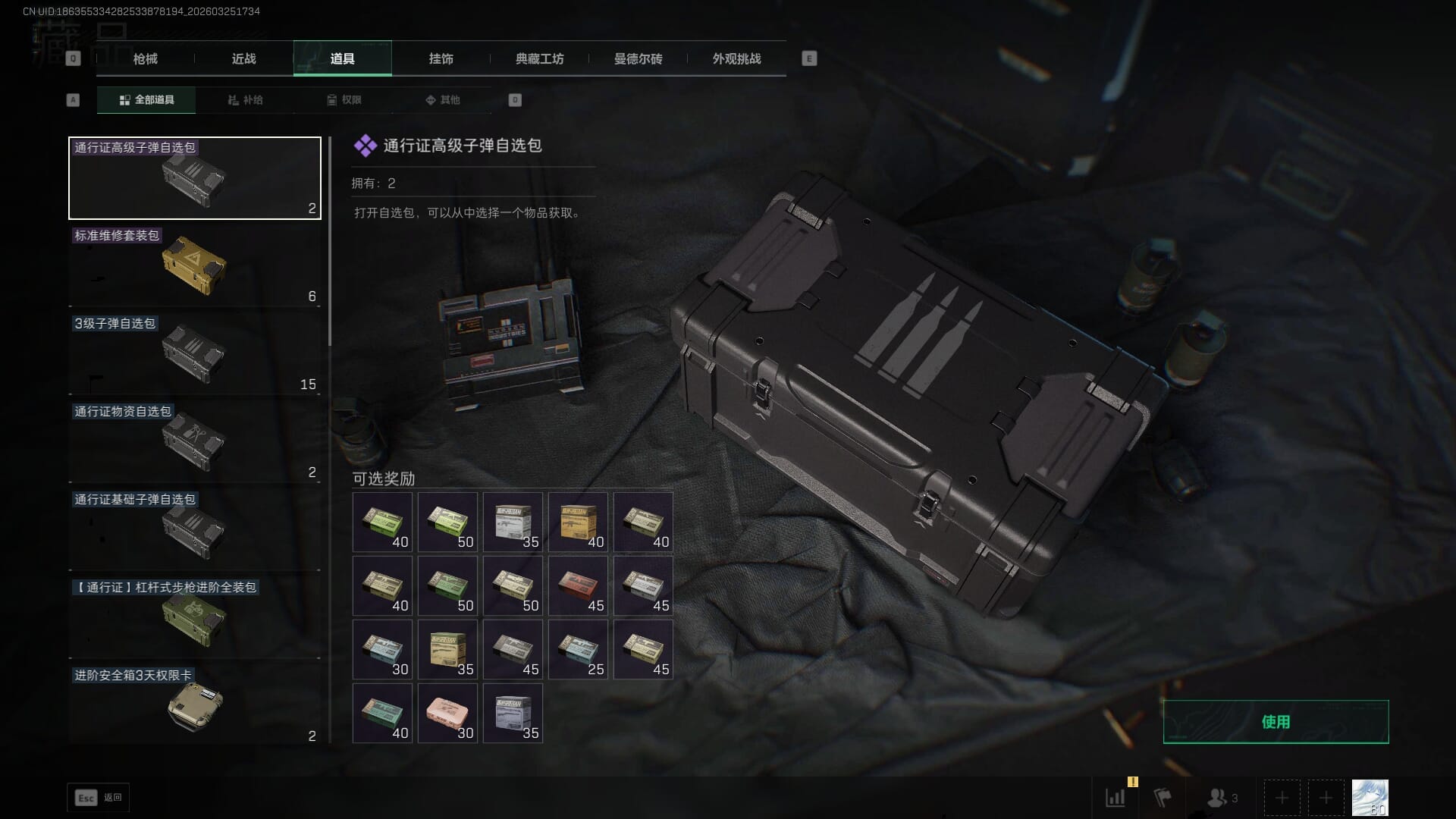 SJZQM480352三角洲行动账号详情图33 SJZQM480352三角洲行动账号详情图33