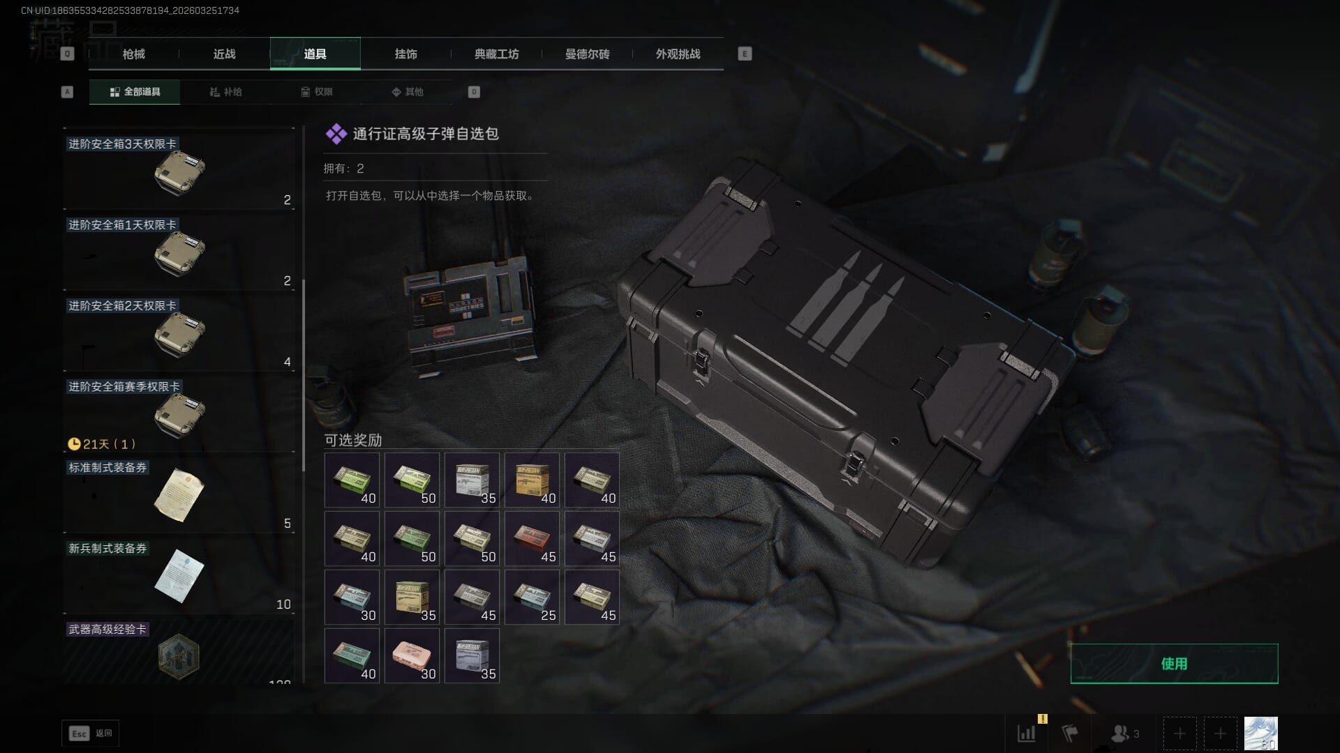 SJZQM480352三角洲行动账号详情图34 SJZQM480352三角洲行动账号详情图34