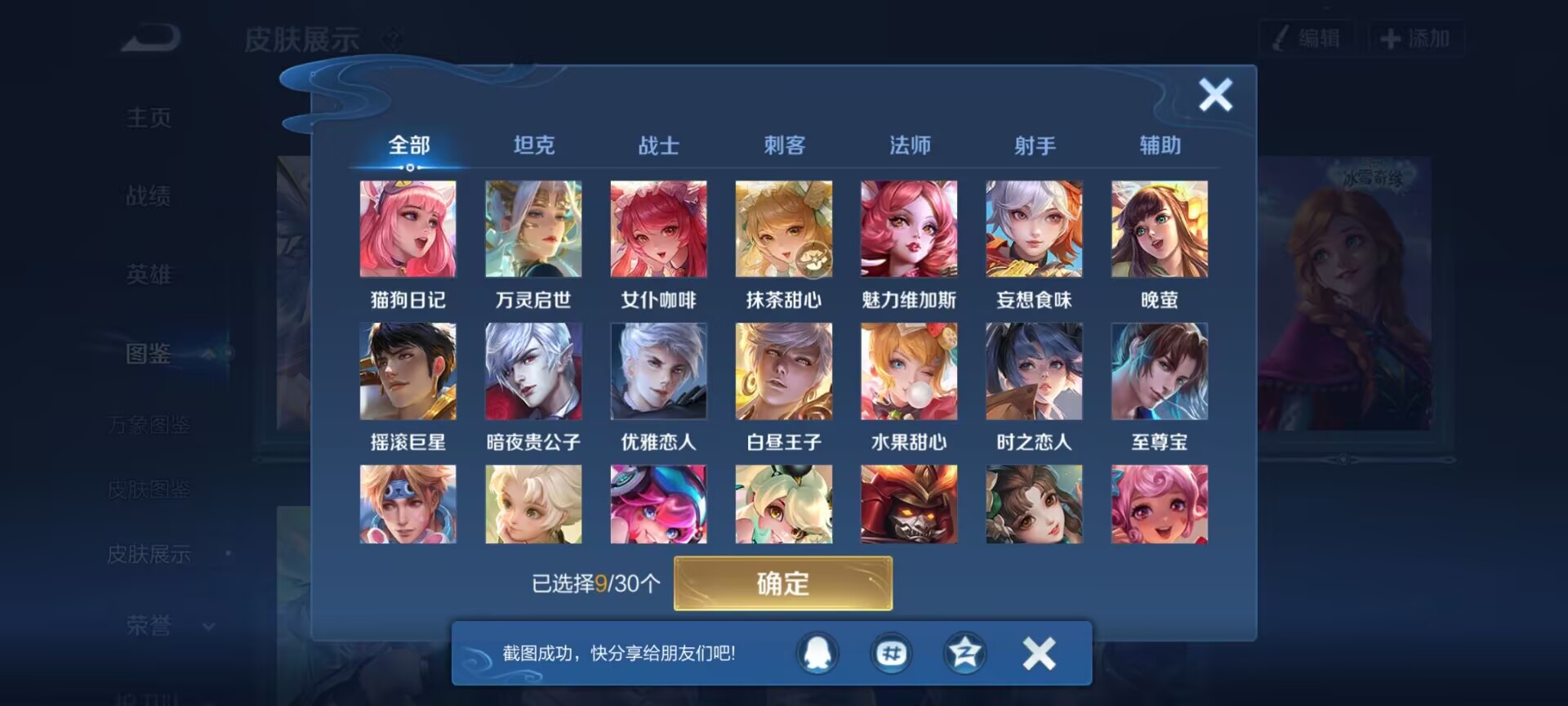 WZQM4259148王者荣耀账号详情图10