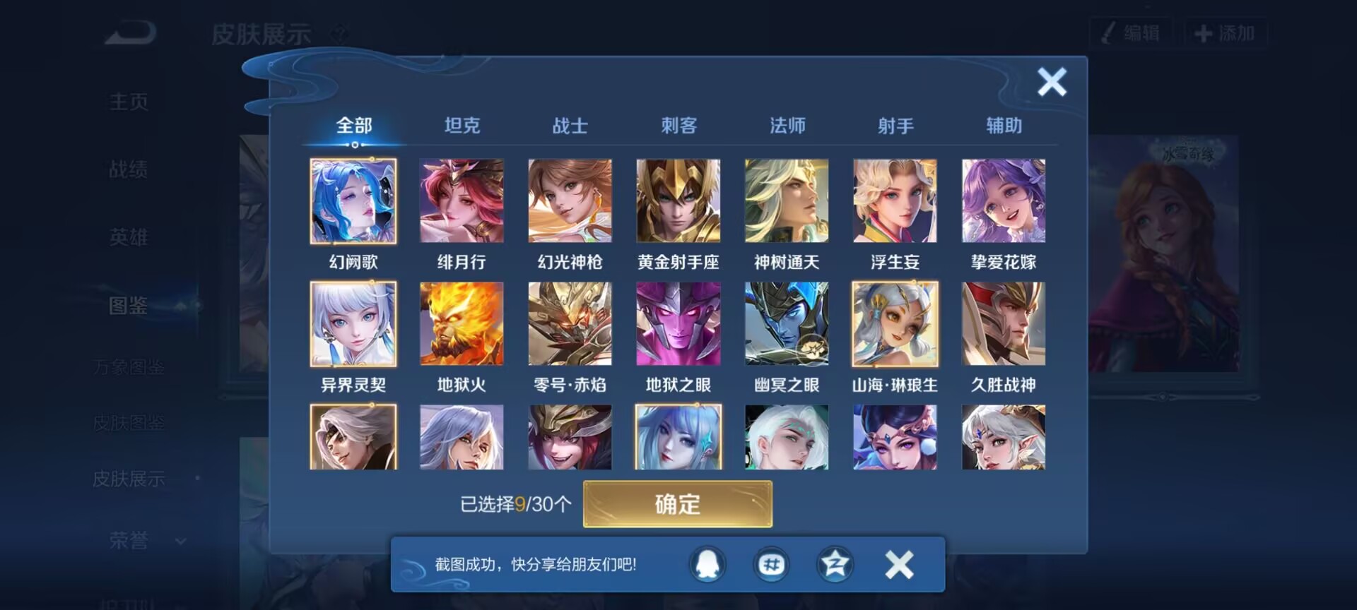 WZQM4259148王者荣耀账号详情图7