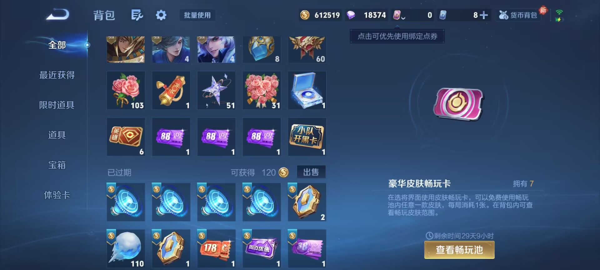 WZQM4259178王者荣耀账号详情图16 WZQM4259178王者荣耀账号详情图16