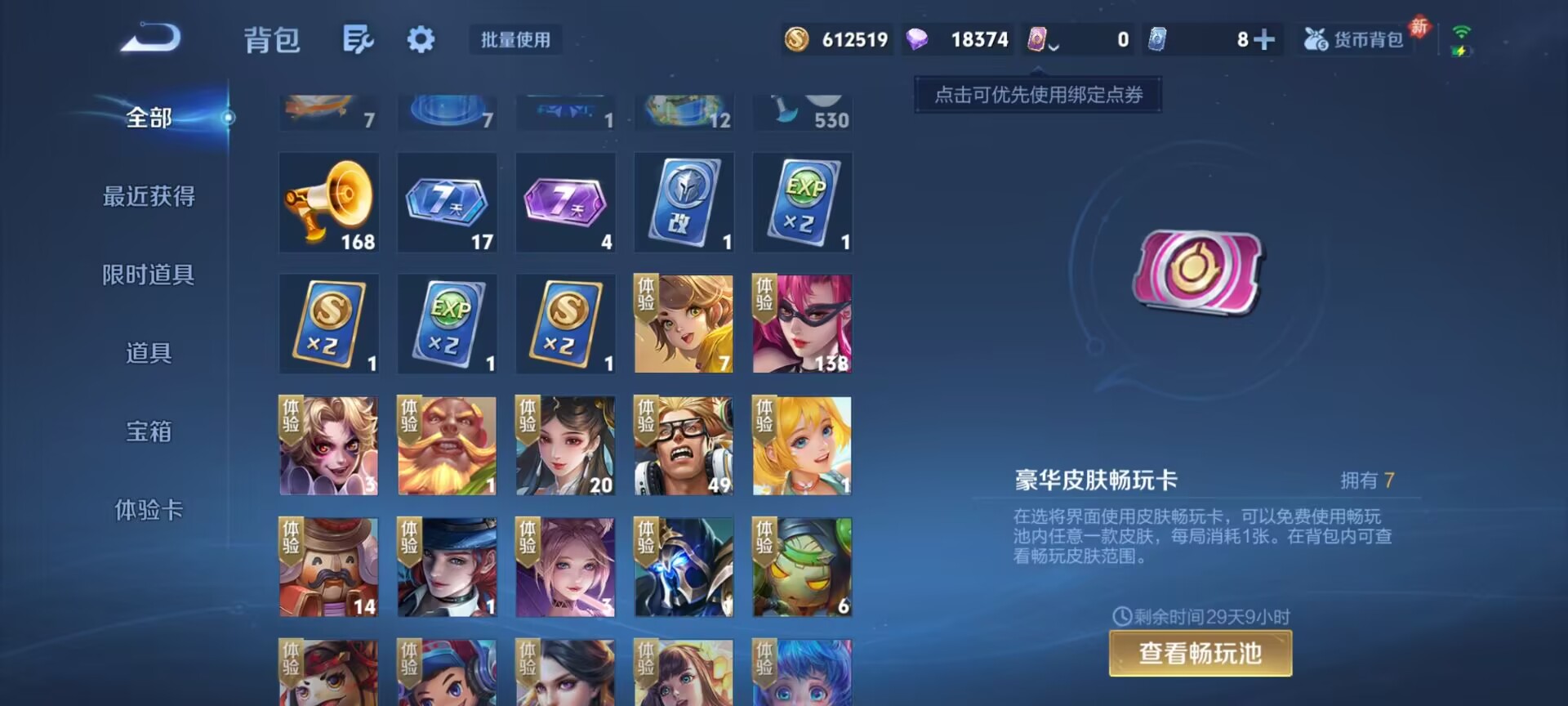 WZQM4259178王者荣耀账号详情图17 WZQM4259178王者荣耀账号详情图17