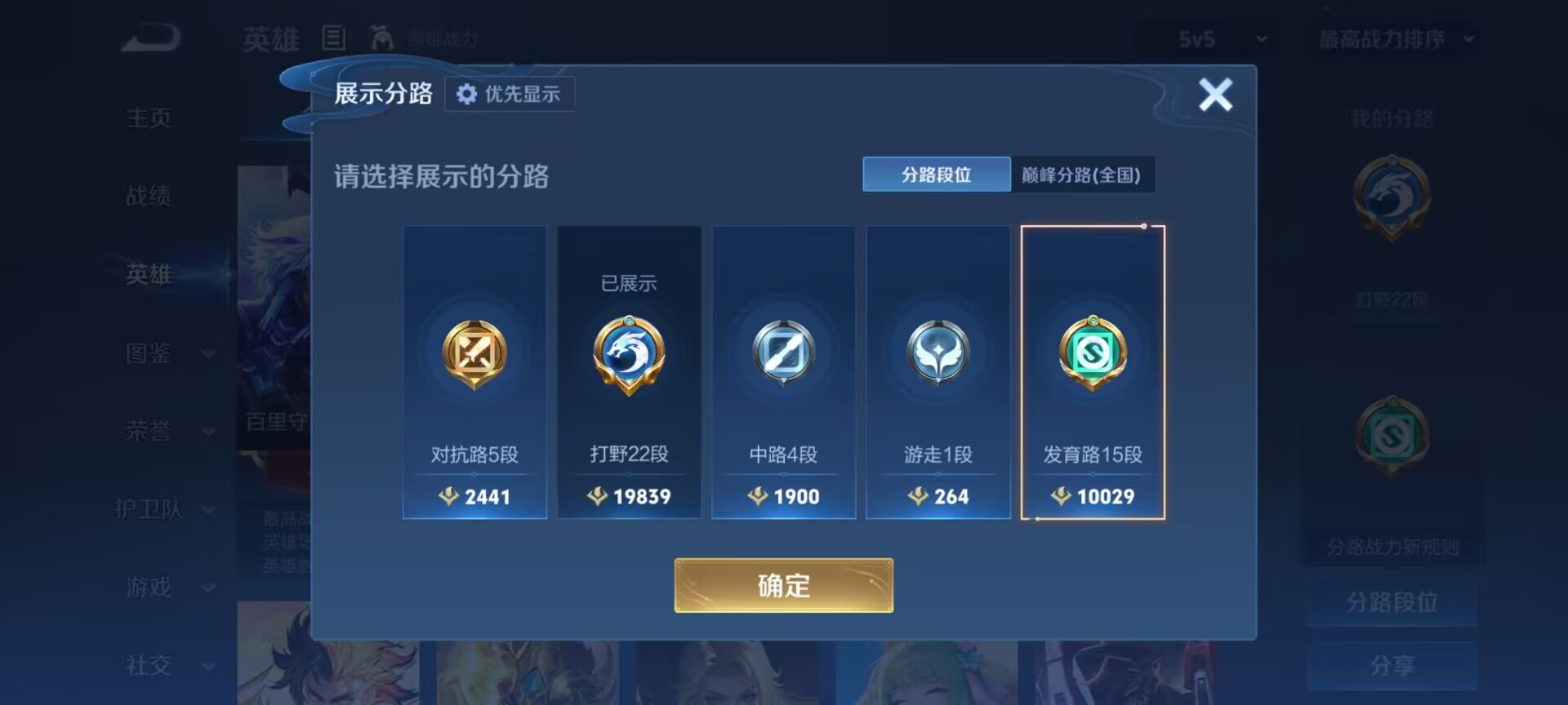 WZQM4259195王者荣耀账号详情图11 WZQM4259195王者荣耀账号详情图11