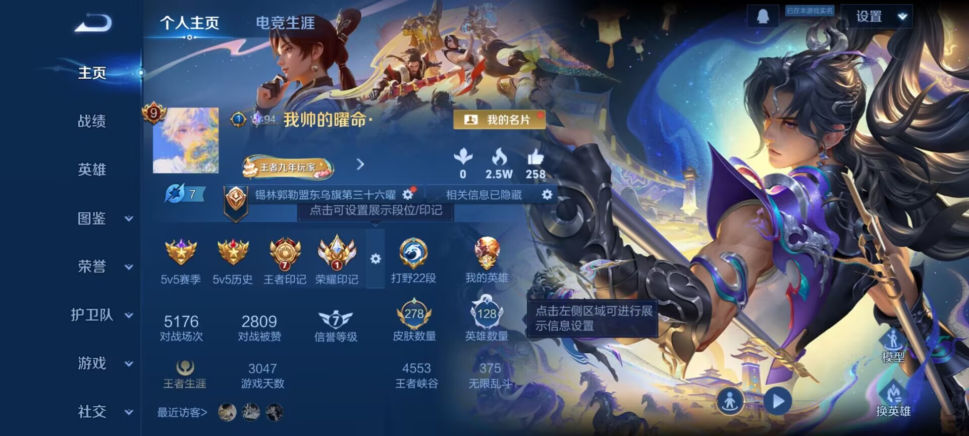 WZQM4259195王者荣耀账号详情图4 WZQM4259195王者荣耀账号详情图4