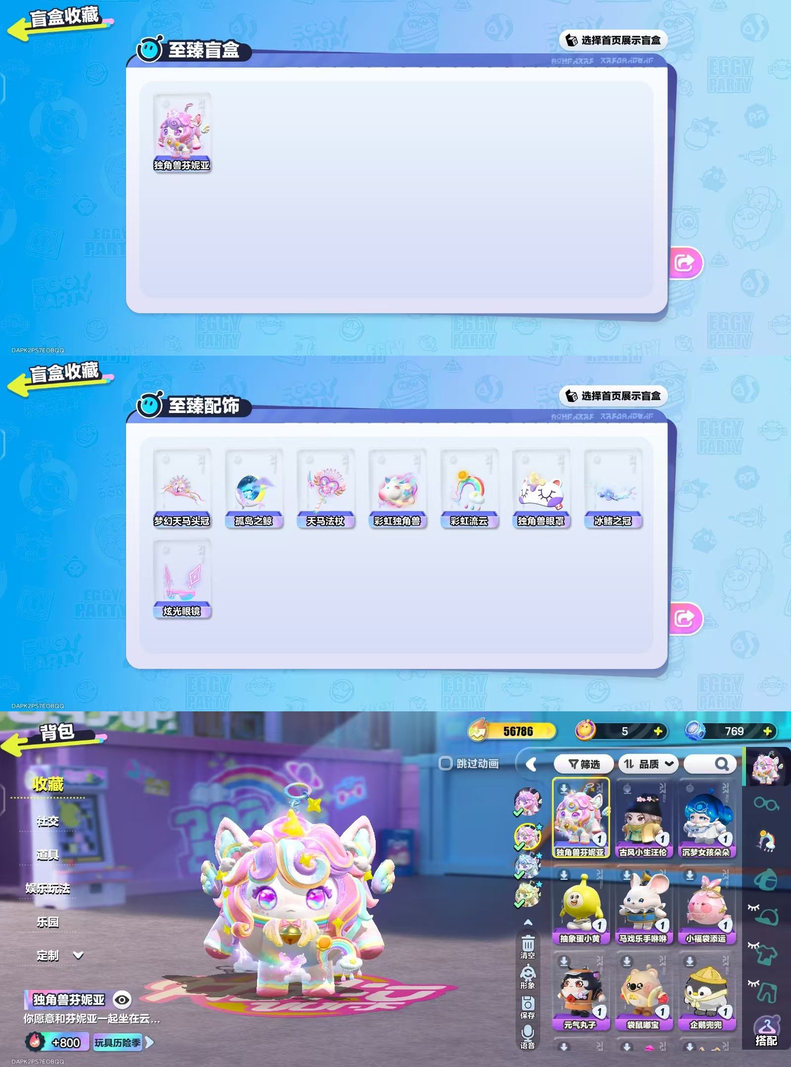 DZKM40614蛋仔派对账号详情图2