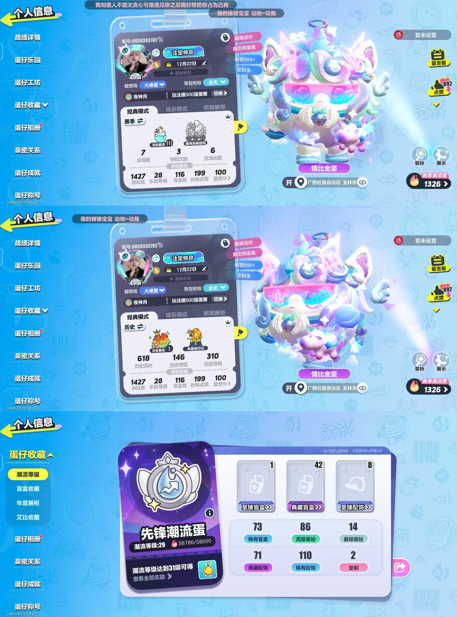 蛋仔派对账号VIVO[17988094]【1至臻42典藏8至臻配饰独角兽芬妮亚热门联动皮碧琪熊大熊二美羊羊小灰灰上官子怡雪王26年新皮肤抽象蛋小黄企鹅兜兜漂亮紫皮极光女神典伊北极兔卢米发美美可爱稀有配饰多热门舞蹈动作表情