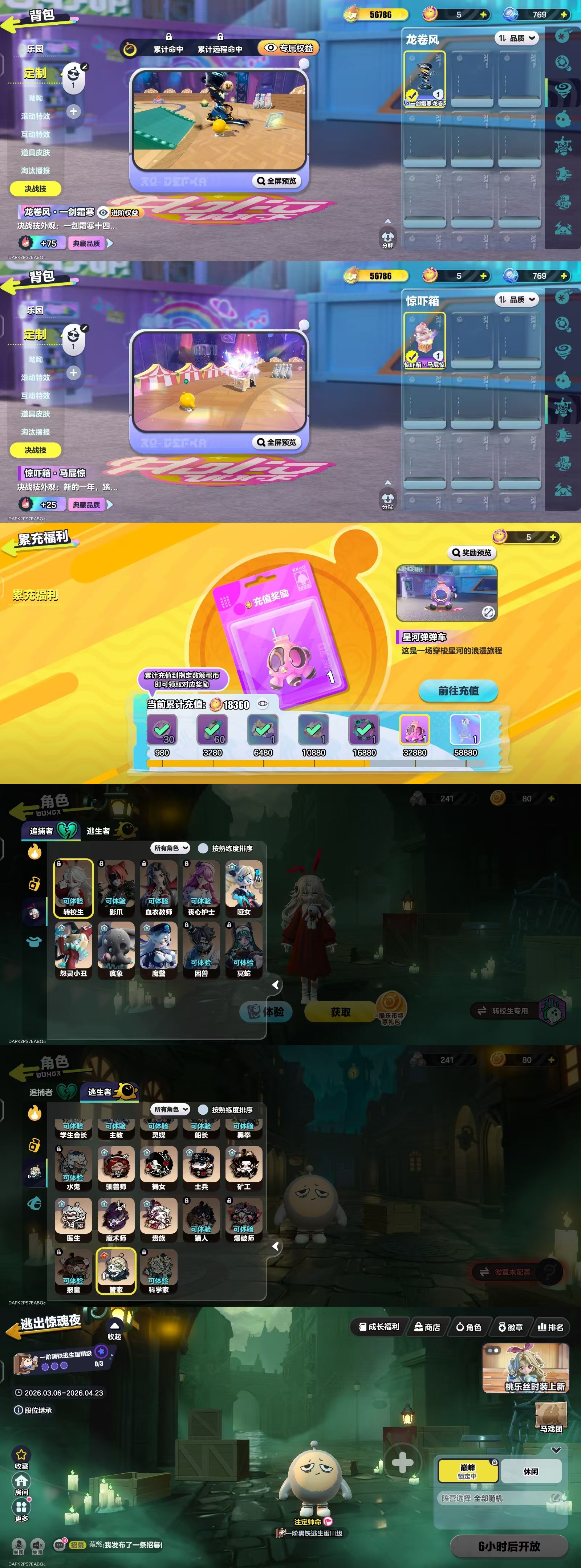 DZKM40614蛋仔派对账号详情图14