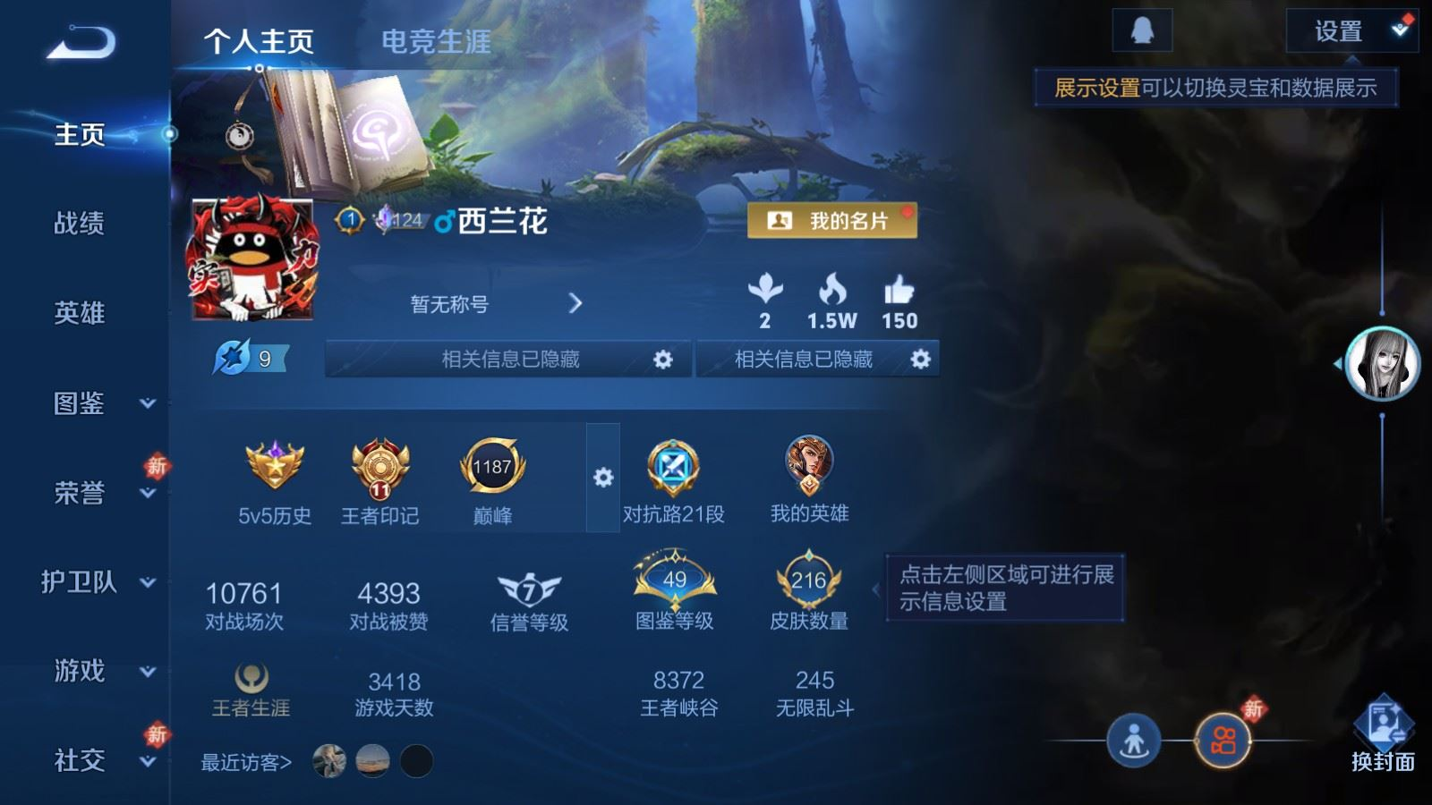 WZQM4259247王者荣耀账号详情图3 WZQM4259247王者荣耀账号详情图3