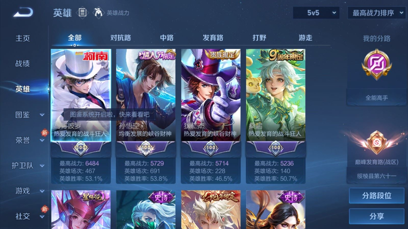 WZQM4259249王者荣耀账号详情图6