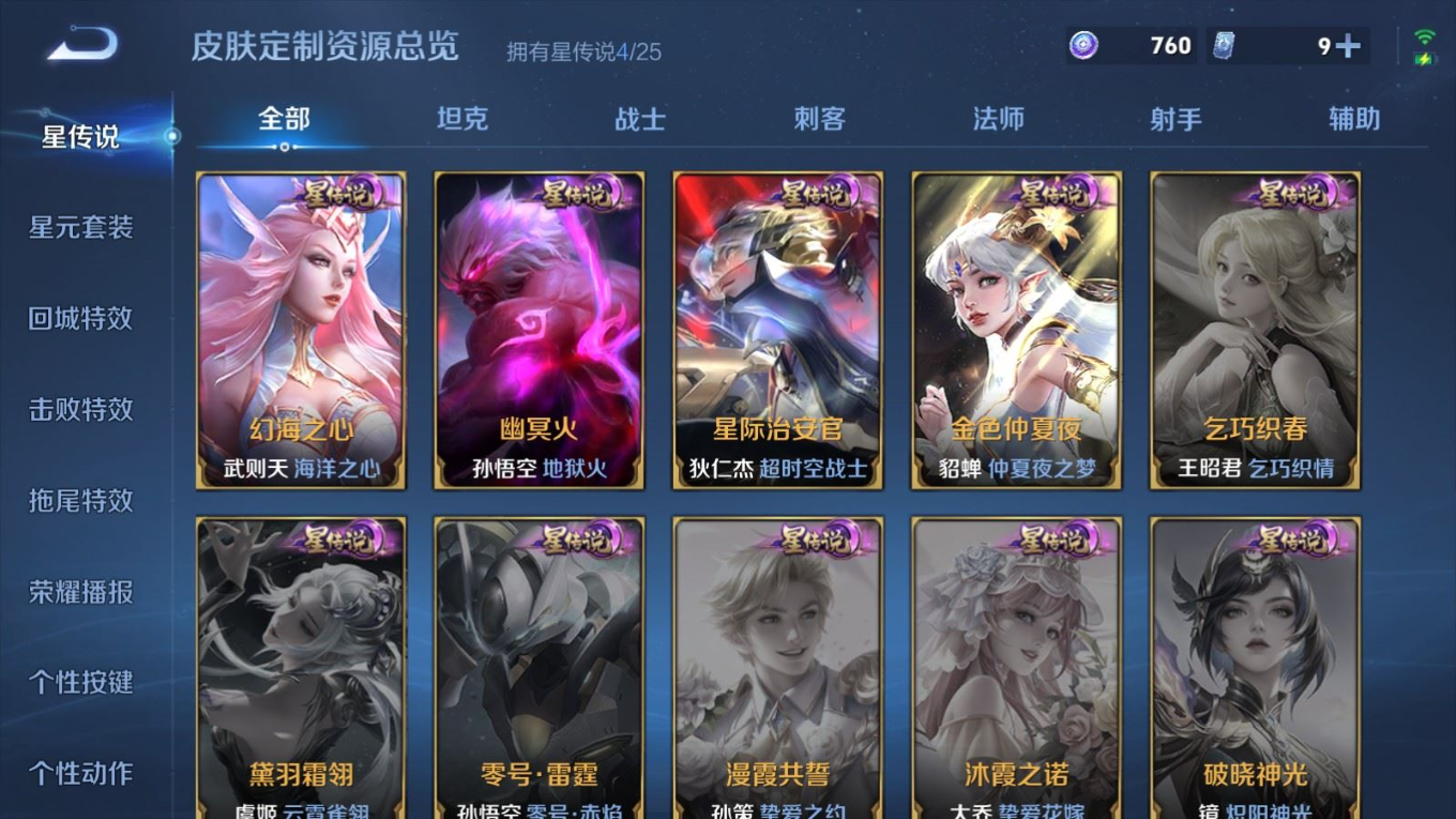 WZQM4259252王者荣耀账号详情图23