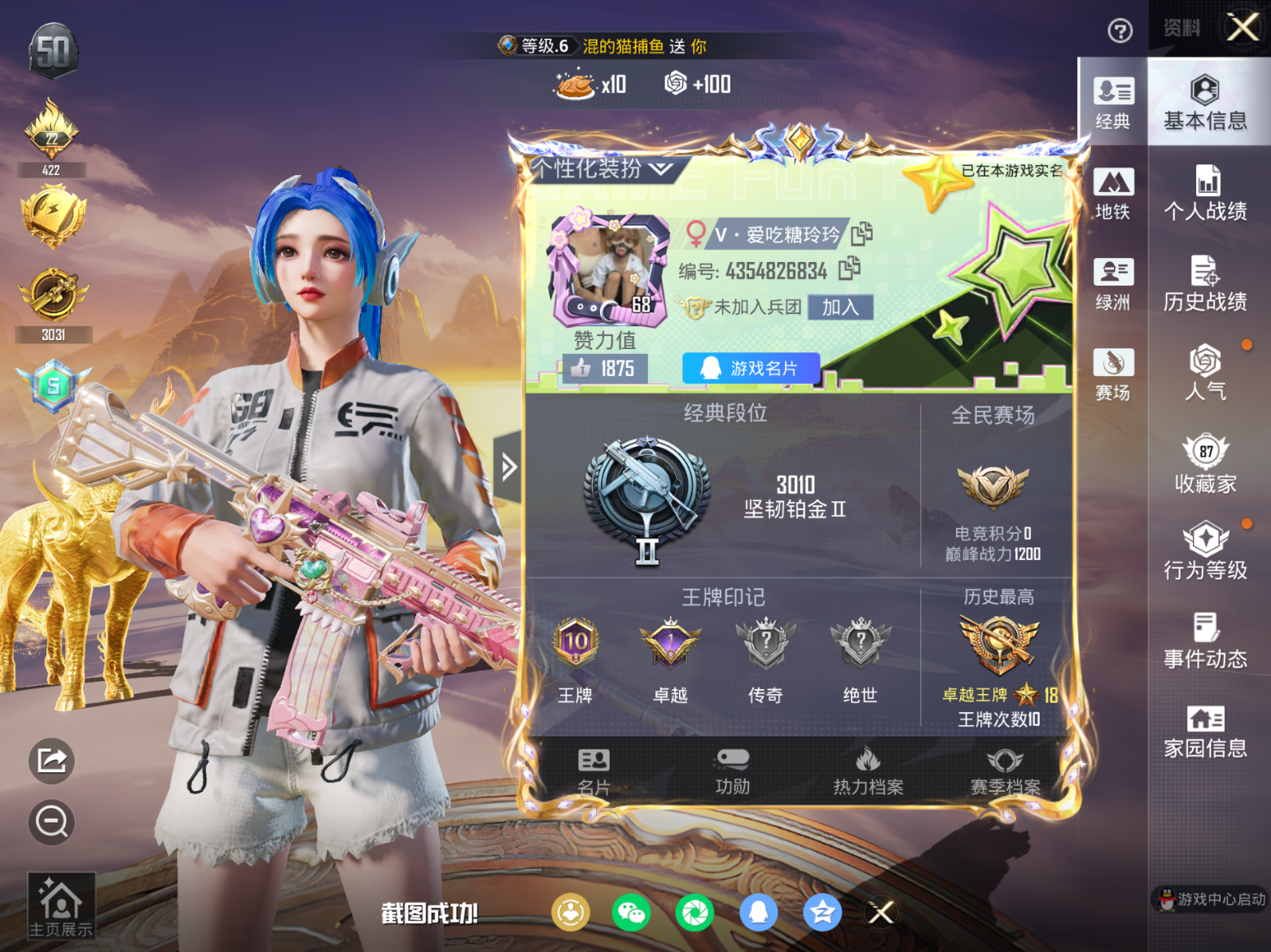 HPQM4143442和平精英账号详情图4