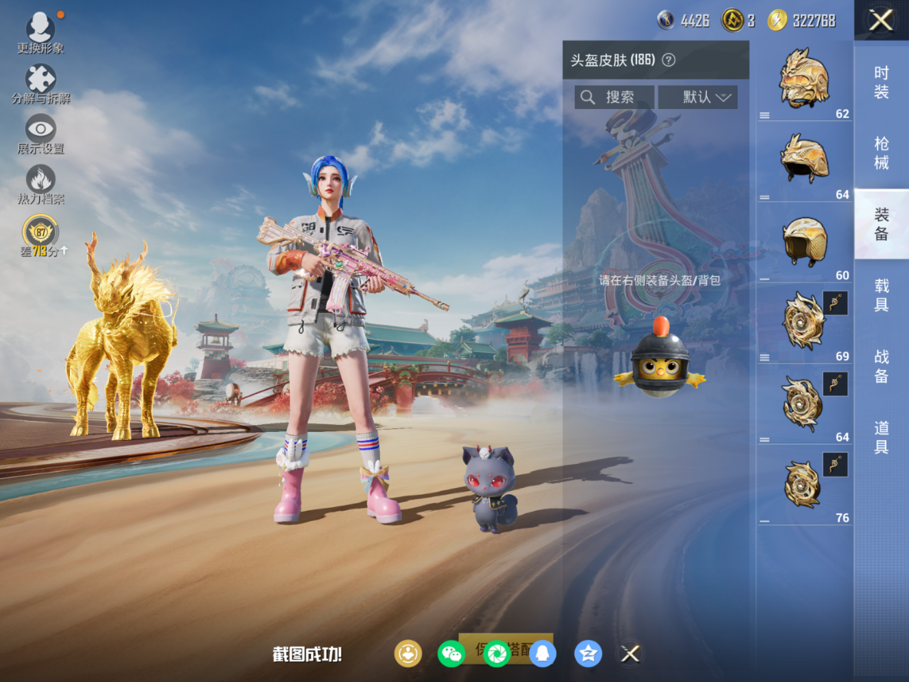 HPQM4143442和平精英账号详情图12