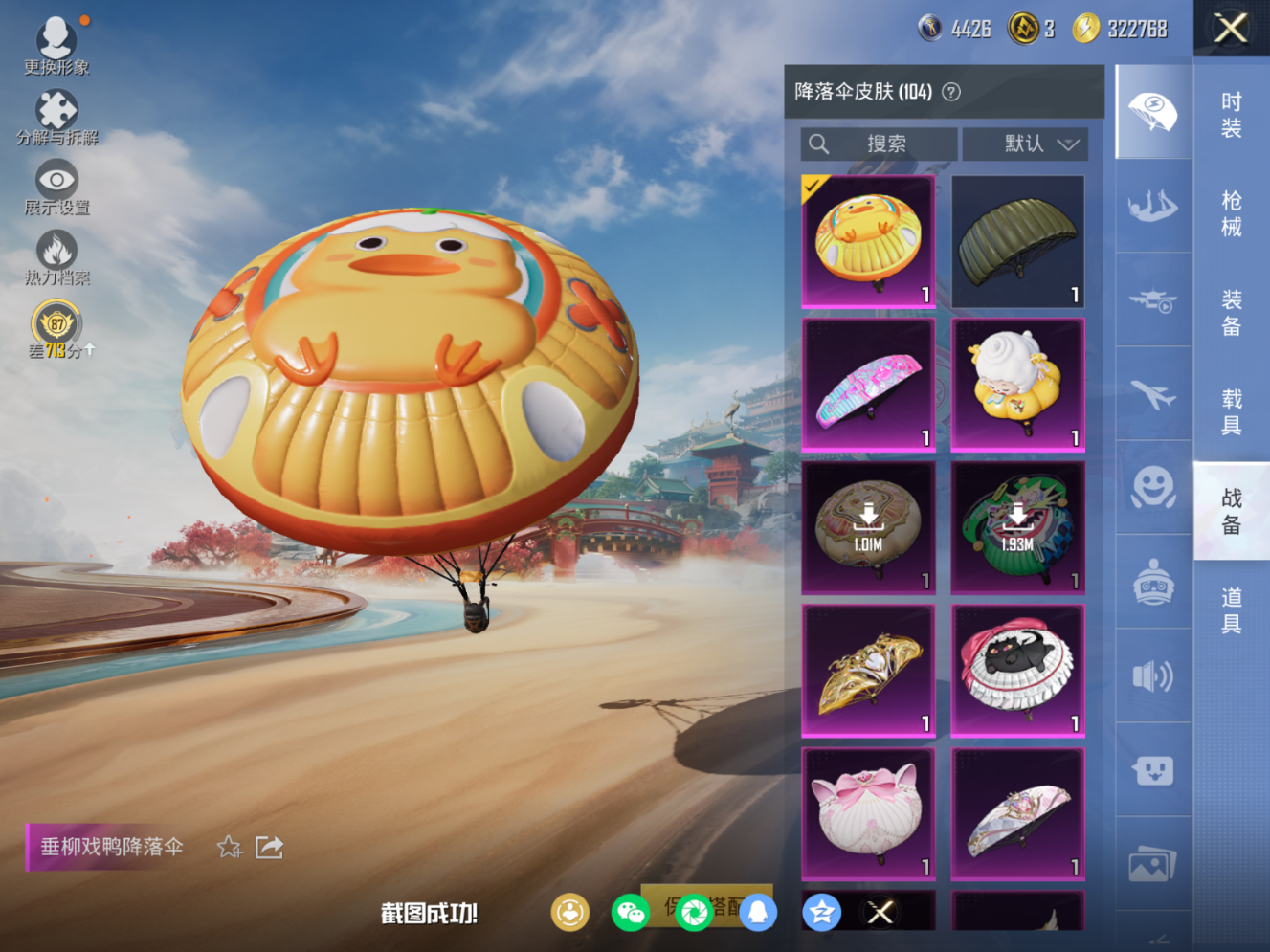 HPQM4143442和平精英账号详情图14