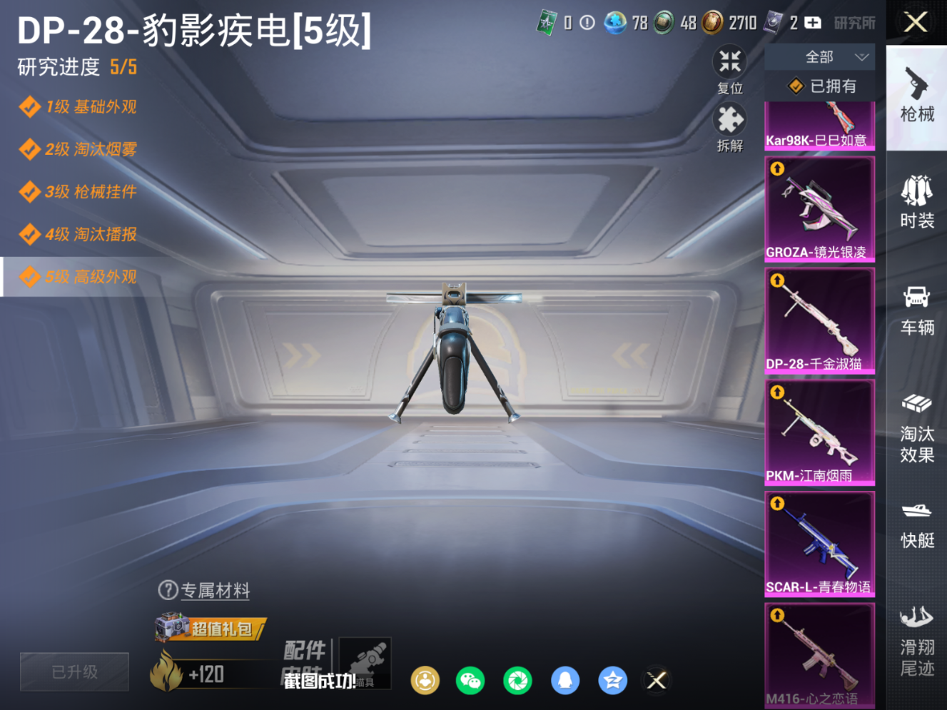 HPQM4143442和平精英账号详情图18