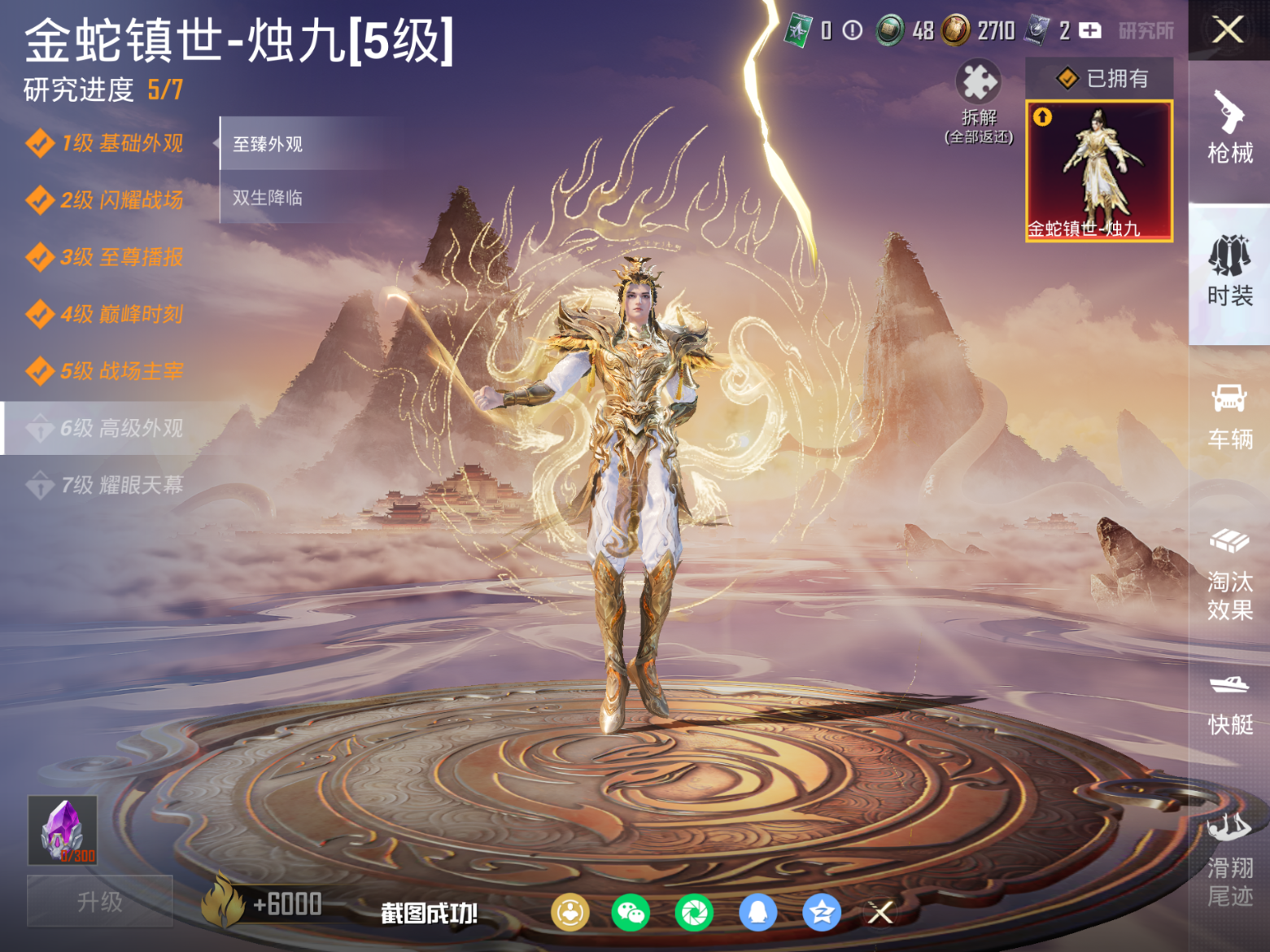 HPQM4143442和平精英账号详情图19