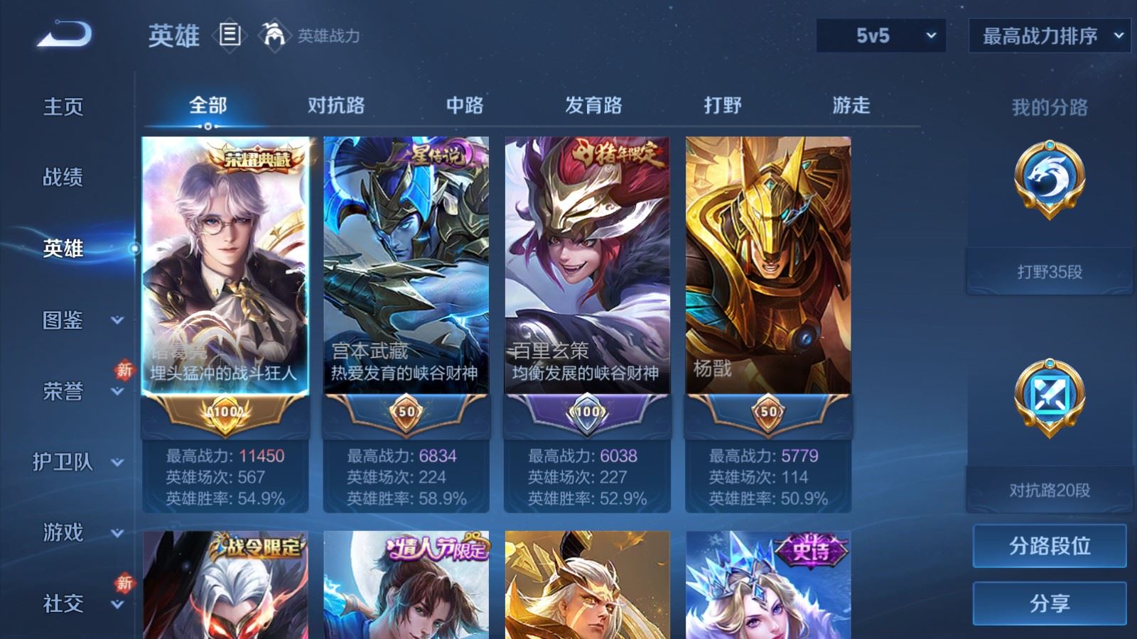 WZQM4262909王者荣耀账号详情图3 WZQM4262909王者荣耀账号详情图3