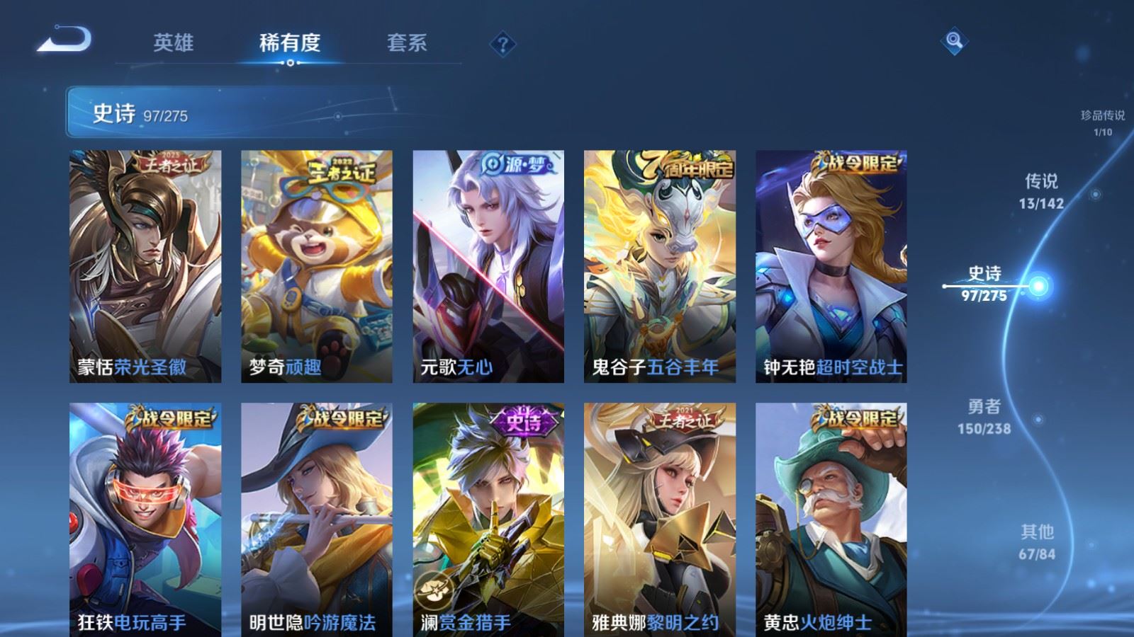 WZQM4262909王者荣耀账号详情图12 WZQM4262909王者荣耀账号详情图12