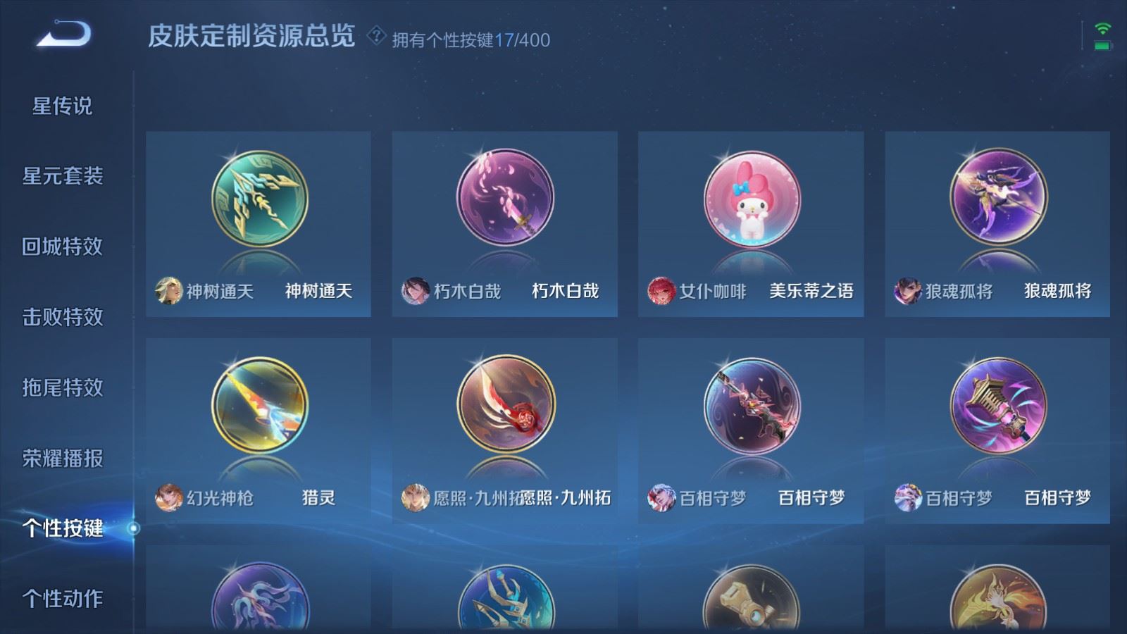 WZQM4262909王者荣耀账号详情图22 WZQM4262909王者荣耀账号详情图22