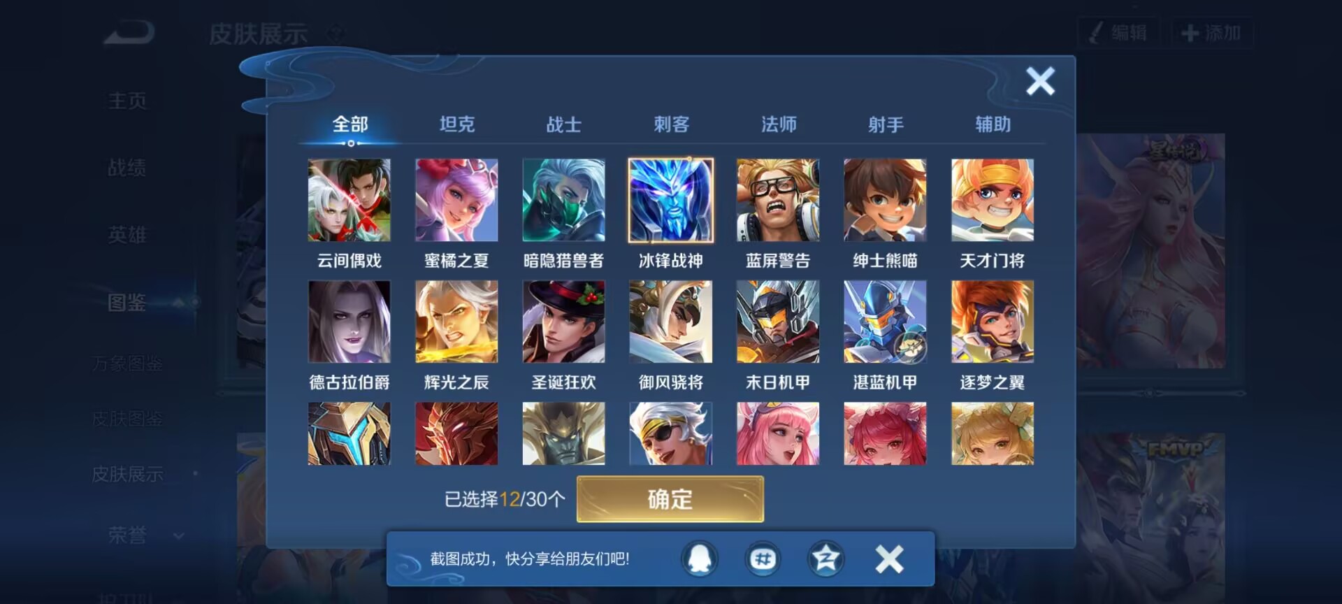 WZQM4293102王者荣耀账号详情图9