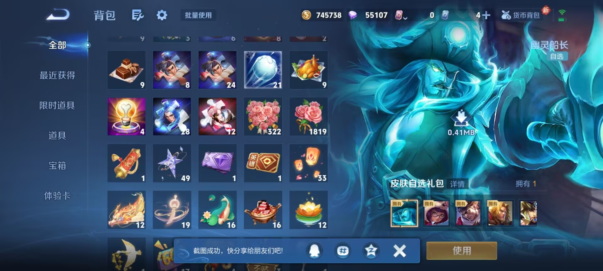 WZQM4293102王者荣耀账号详情图21