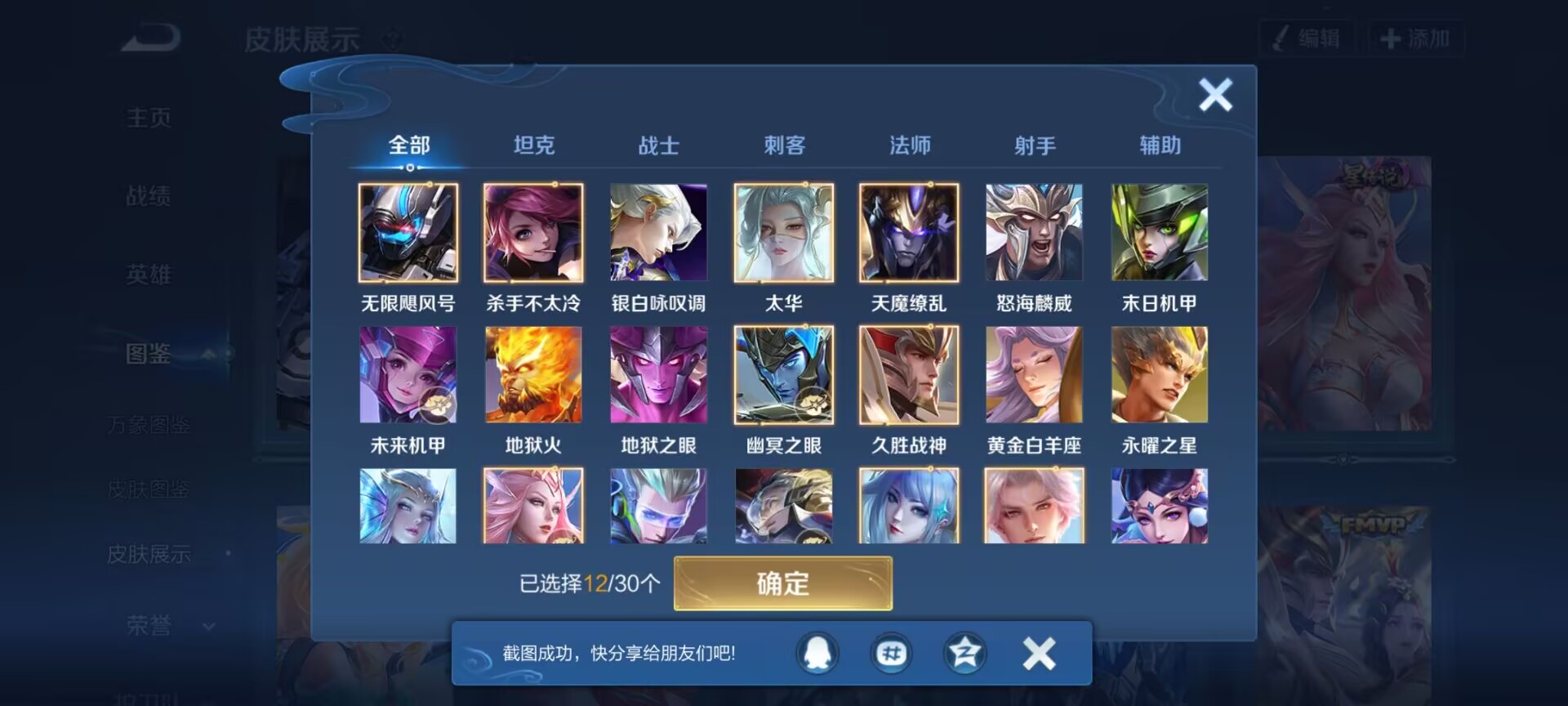 WZQM4293102王者荣耀账号详情图11