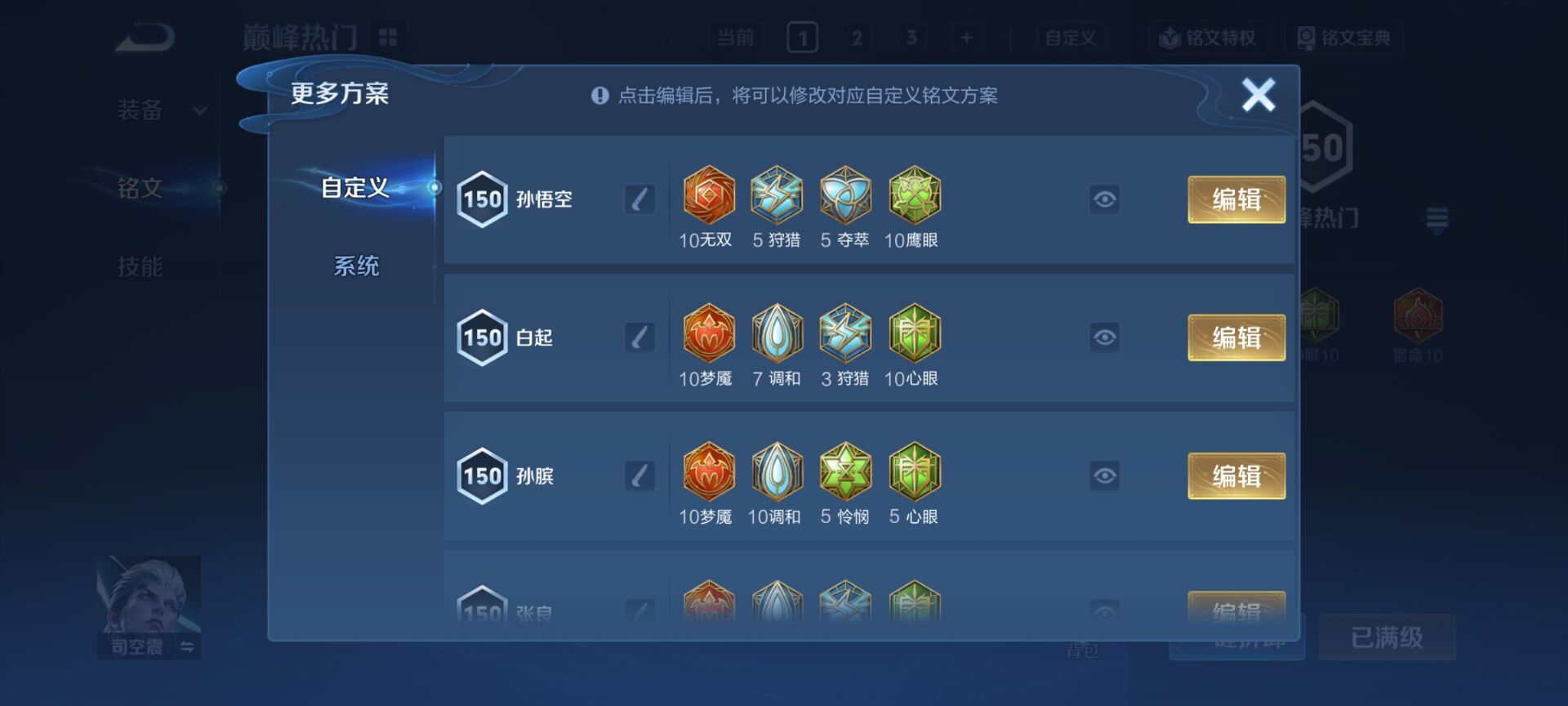 WZQM4293102王者荣耀账号详情图16