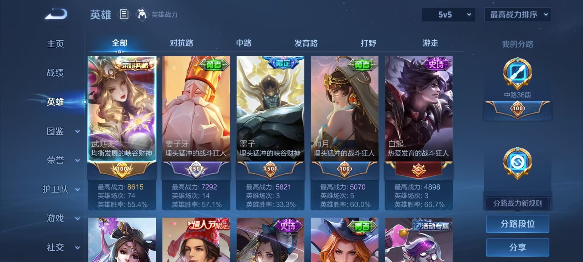 WZQM4259418王者荣耀账号详情图12 WZQM4259418王者荣耀账号详情图12