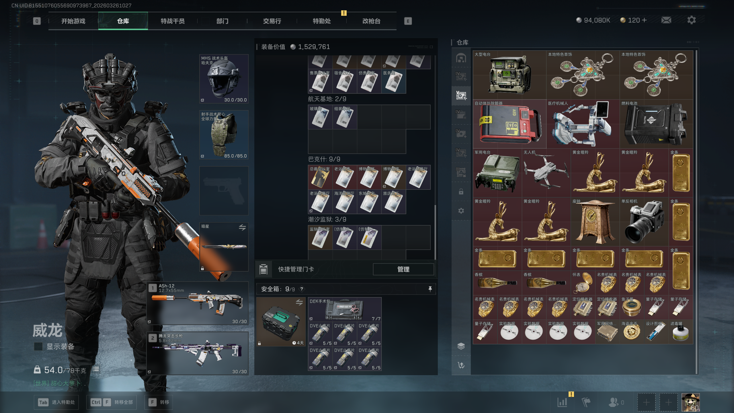 SJZTXWY480499三角洲行动账号详情图17