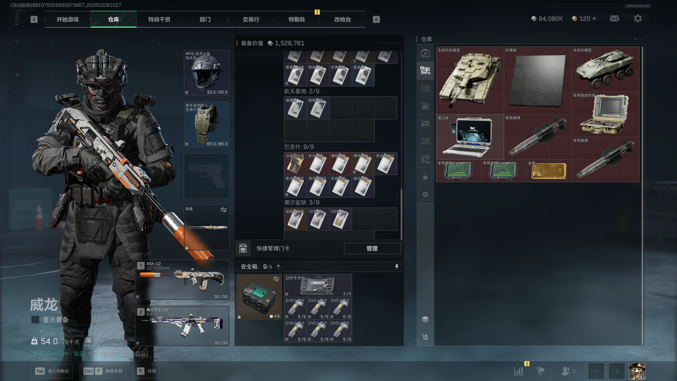 SJZTXWY480499三角洲行动账号详情图33