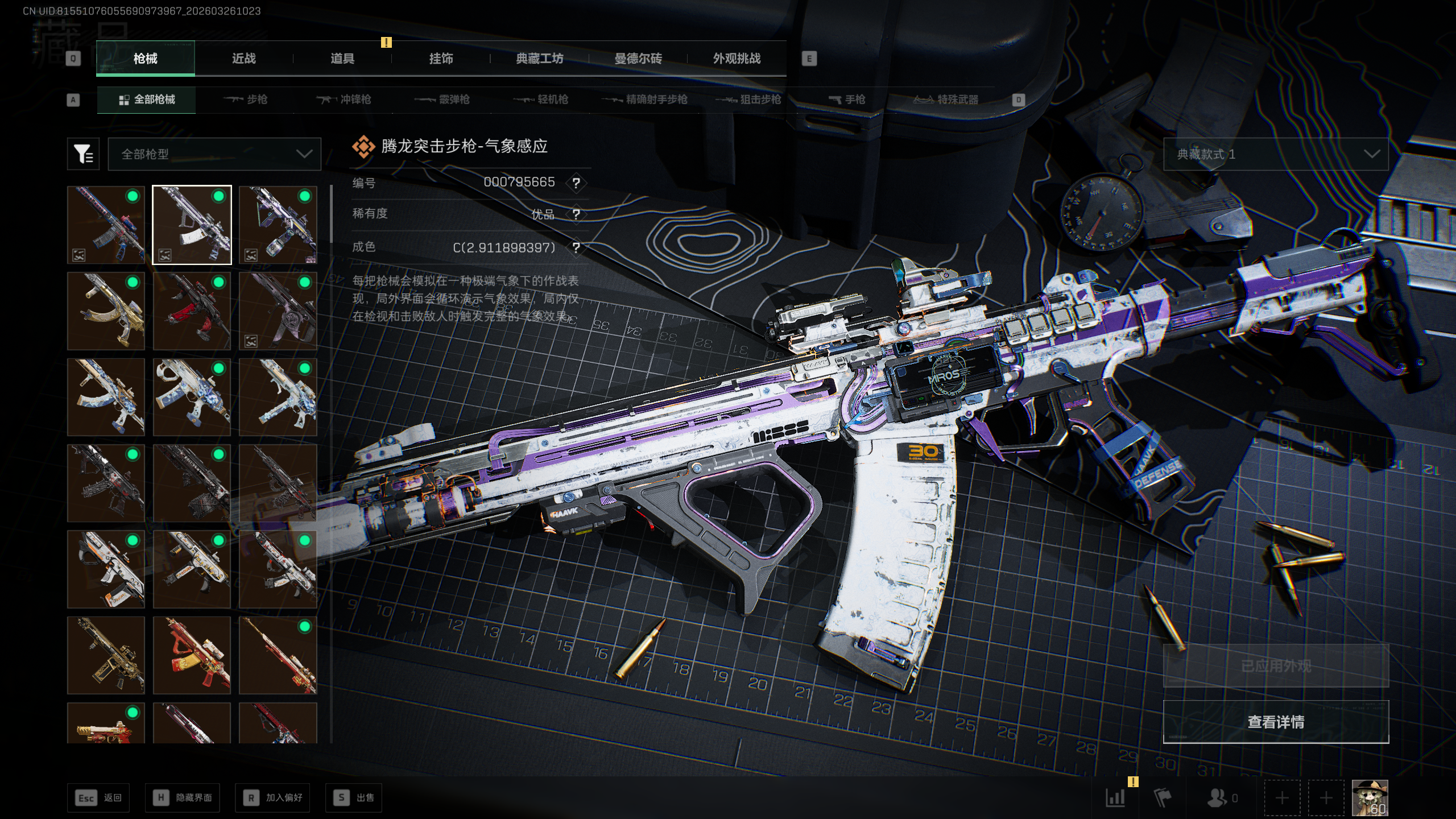 三角洲行动账号QQ[17993885]tx1500  总资产203M  烽火等级60级  战场等级50级  S2赛季战场统帅  天才少年徽章  腾龙突击步枪-气象感应（优品C，火龙属性）  M4A1-棱镜攻势（极品C）