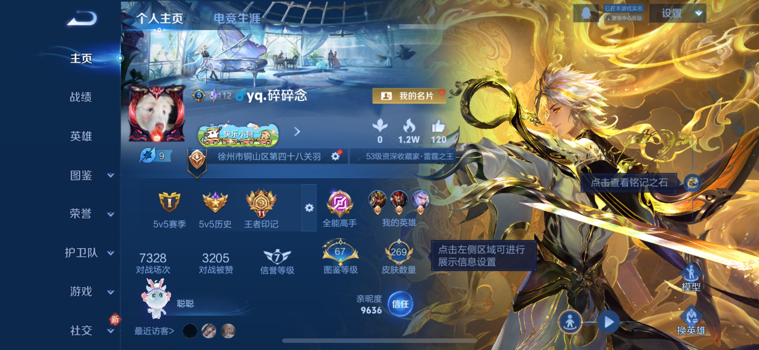 WZQM4259476王者荣耀账号详情图3 WZQM4259476王者荣耀账号详情图3