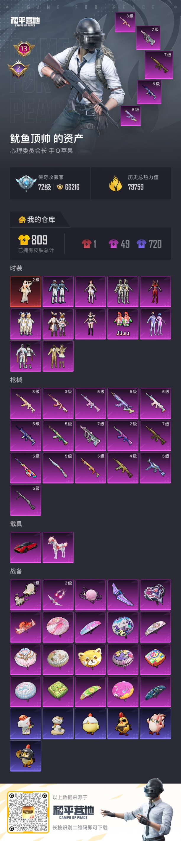 HPQM4143601和平精英账号详情图18 HPQM4143601和平精英账号详情图18