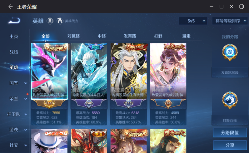 WZQM4259530王者荣耀账号详情图4 WZQM4259530王者荣耀账号详情图4