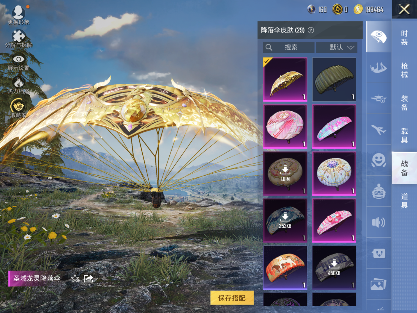 HPQM4143607和平精英账号详情图9