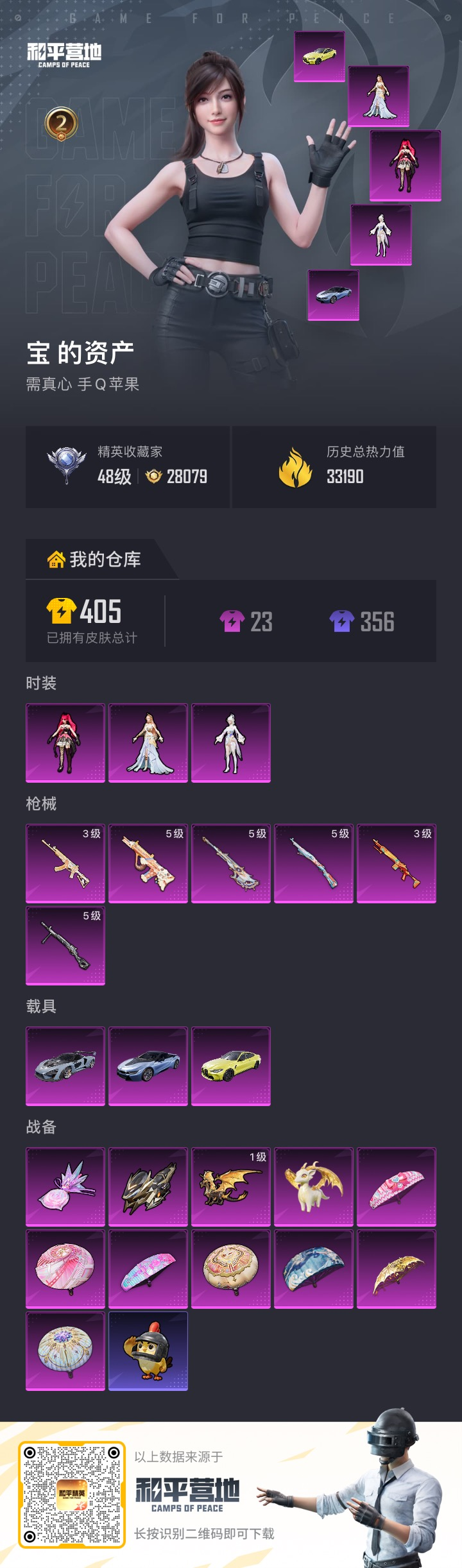 HPQM4143607和平精英账号详情图15