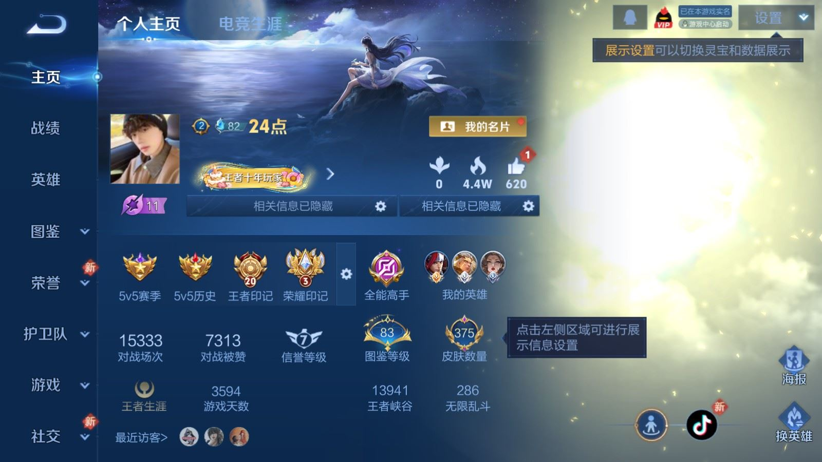 WZQM4259529王者荣耀账号详情图3