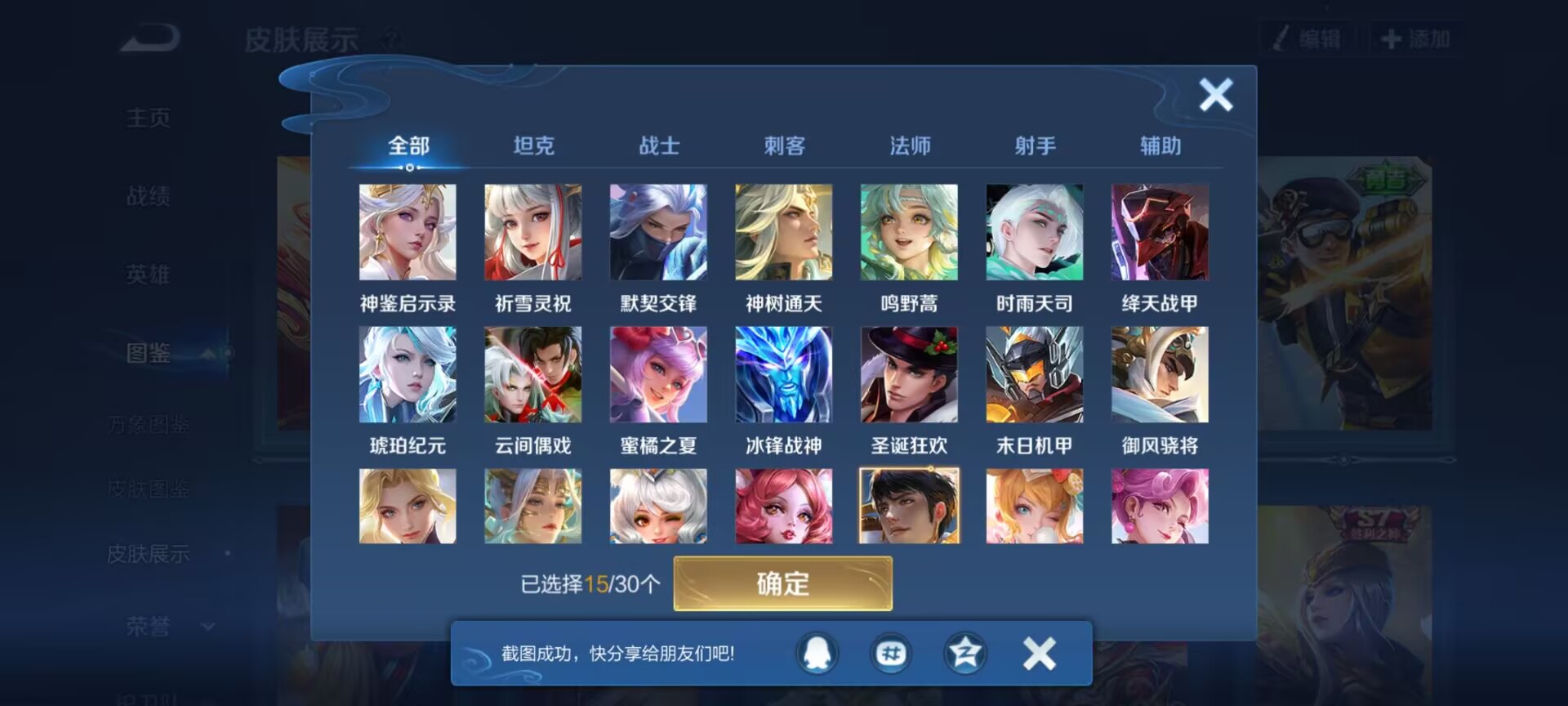 WZQM4259554王者荣耀账号详情图8