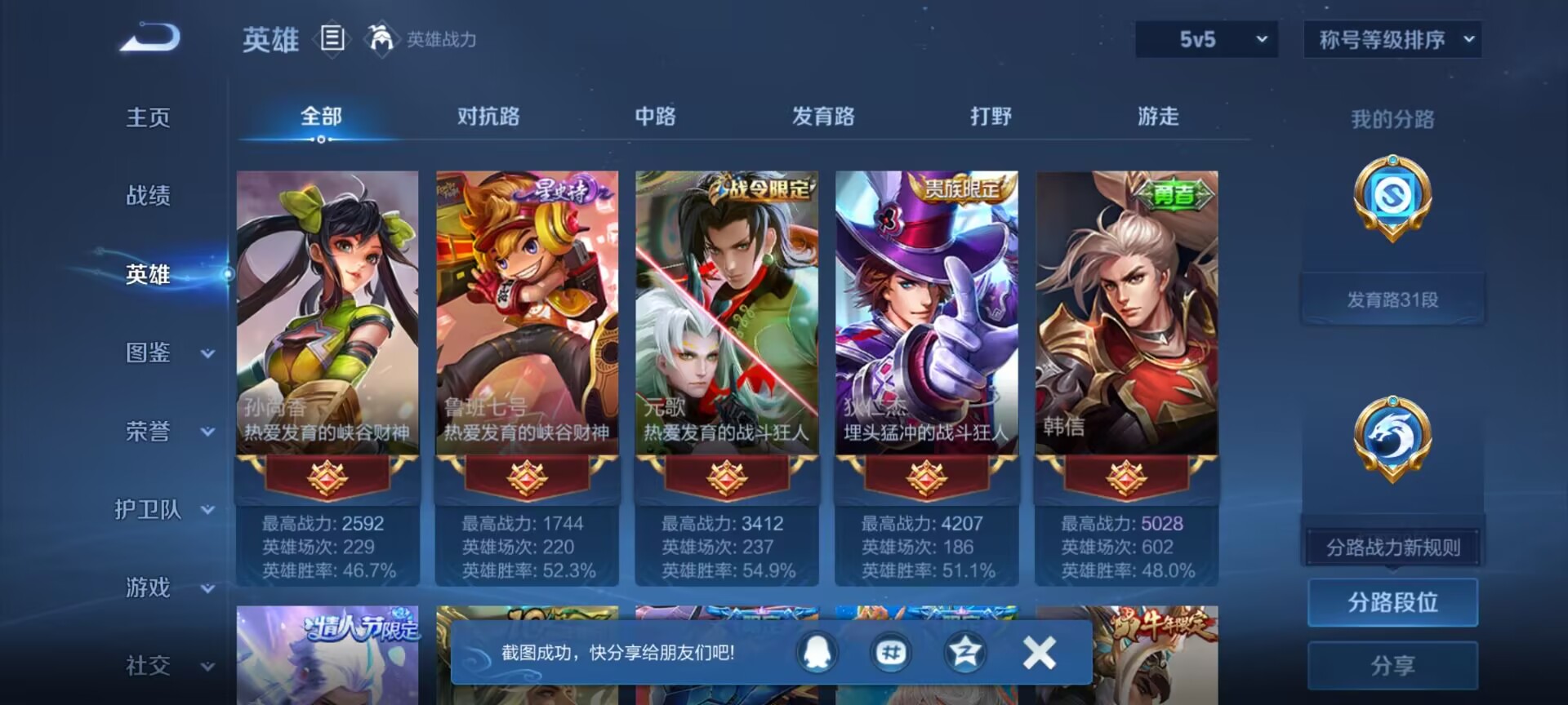 WZQM4259554王者荣耀账号详情图11