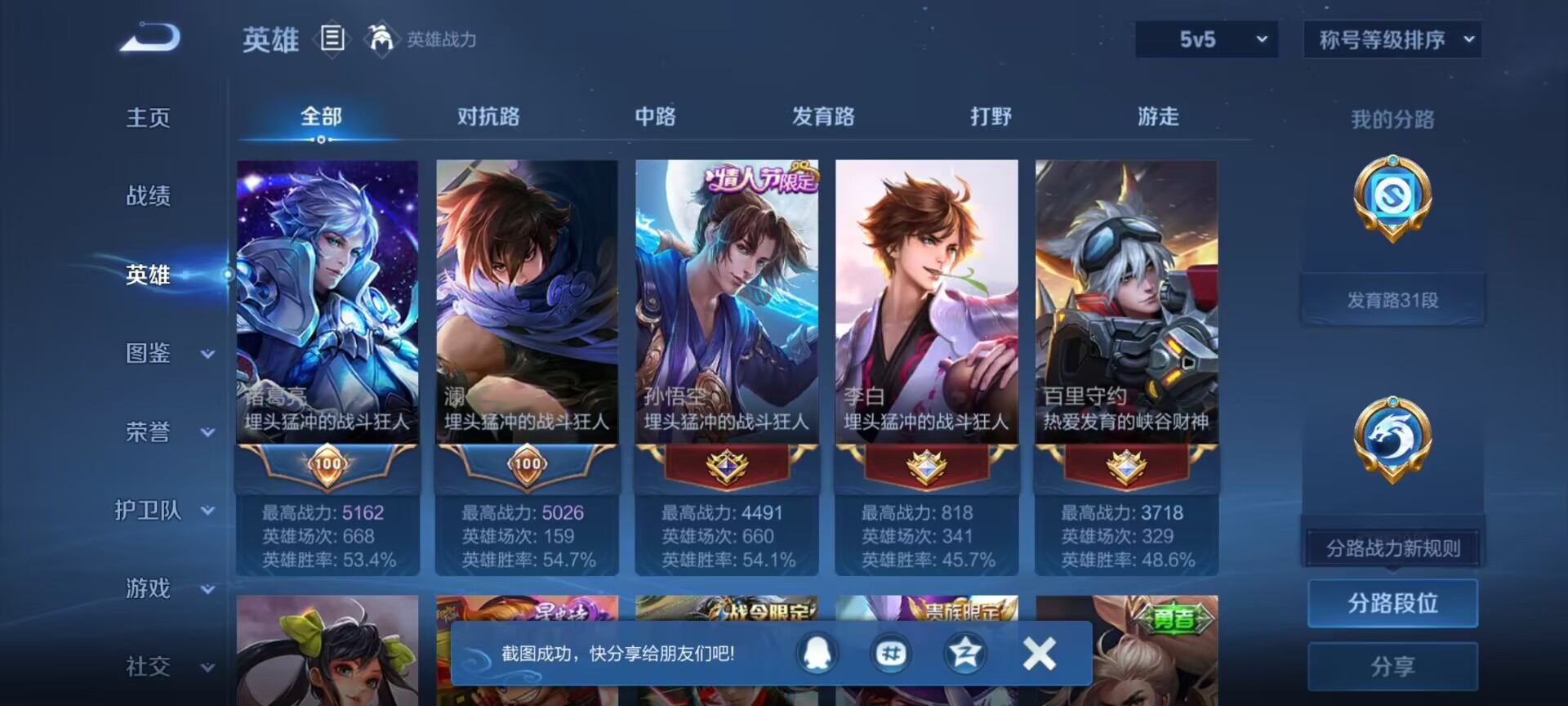 WZQM4259554王者荣耀账号详情图12