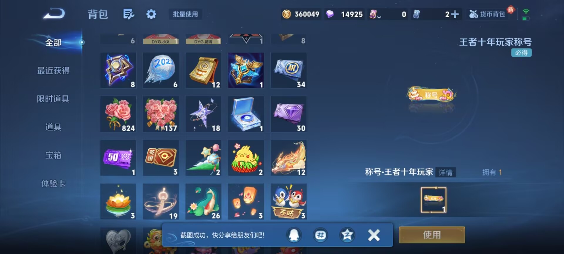 WZQM4259554王者荣耀账号详情图17