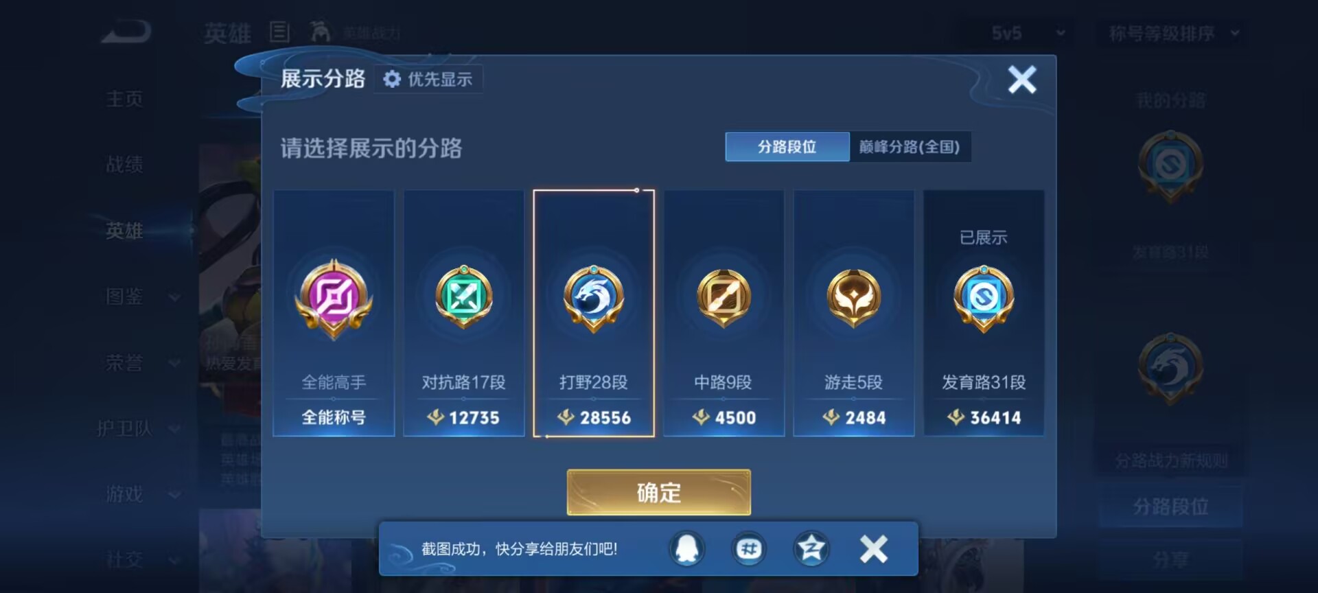 WZQM4259554王者荣耀账号详情图9