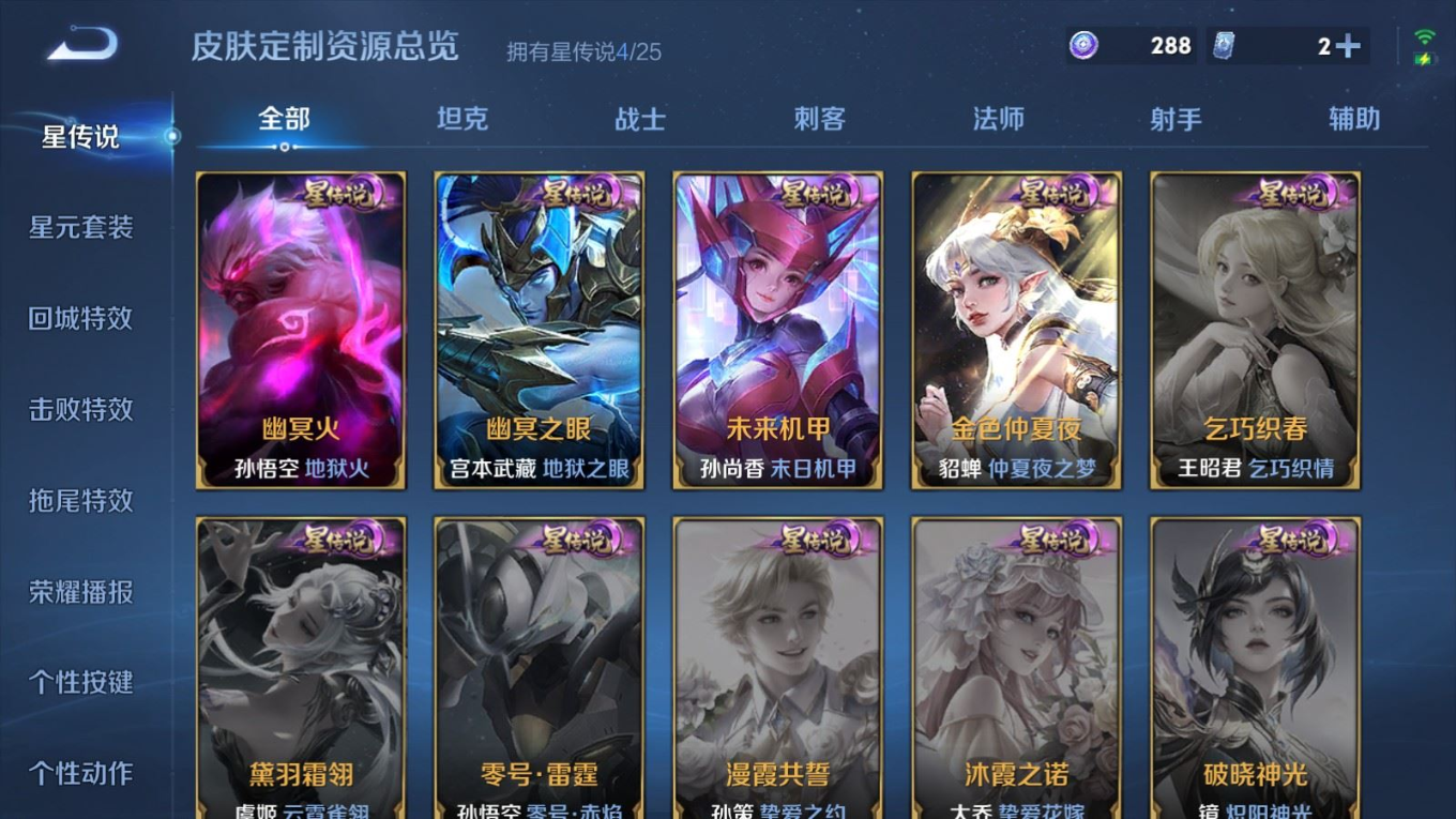 WZQM4259558王者荣耀账号详情图29