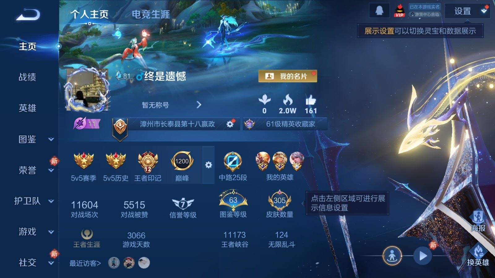 WZQM4266683王者荣耀账号详情图3 WZQM4266683王者荣耀账号详情图3