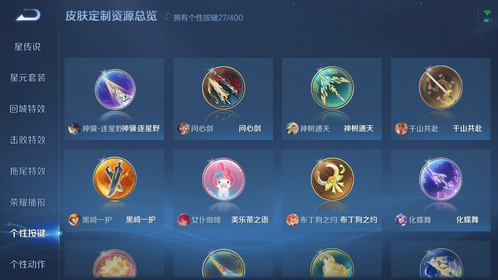 WZQM4259592王者荣耀账号详情图27