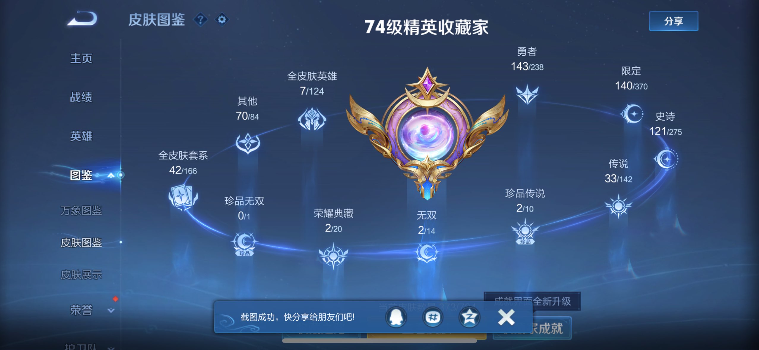 WZQM4259600王者荣耀账号详情图5 WZQM4259600王者荣耀账号详情图5