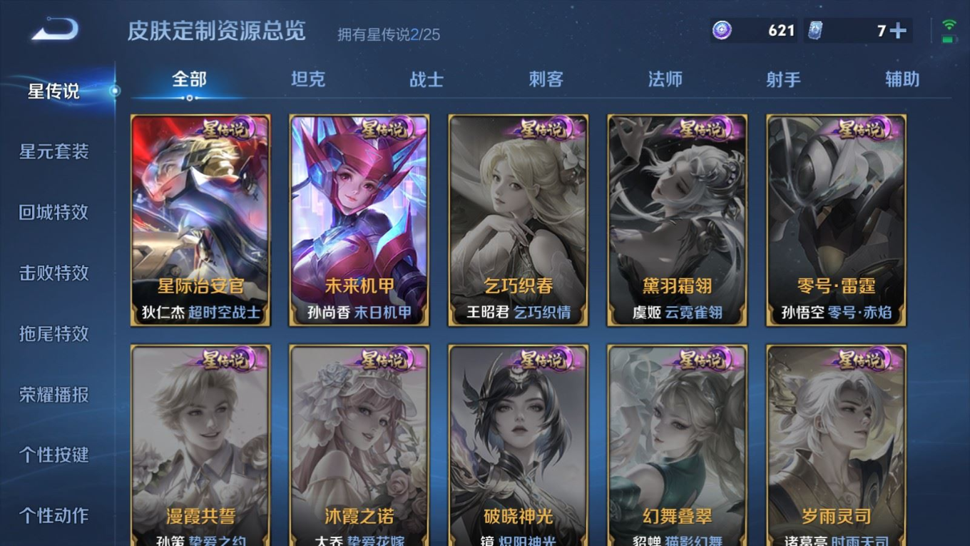 WZQM4259645王者荣耀账号详情图20