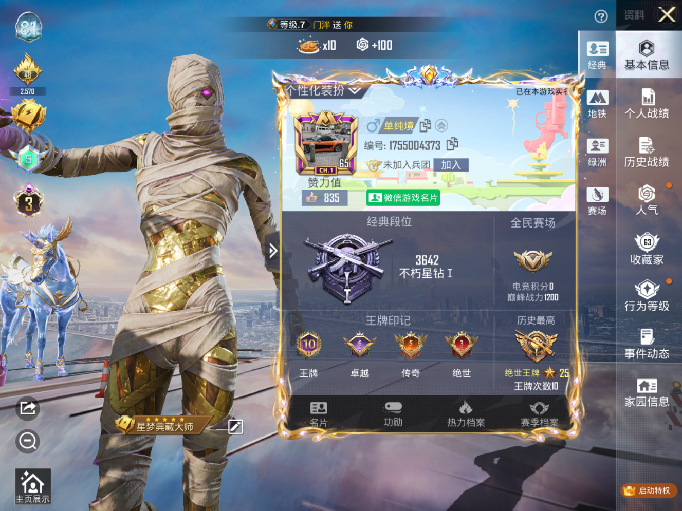 HPQM4143685和平精英账号详情图5